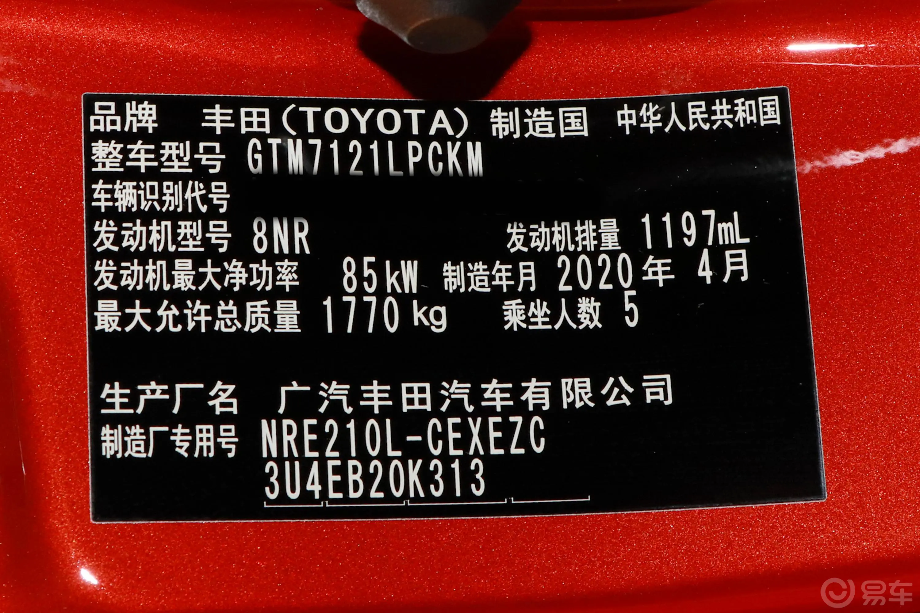 雷凌185T CVT 运动版车辆信息铭牌