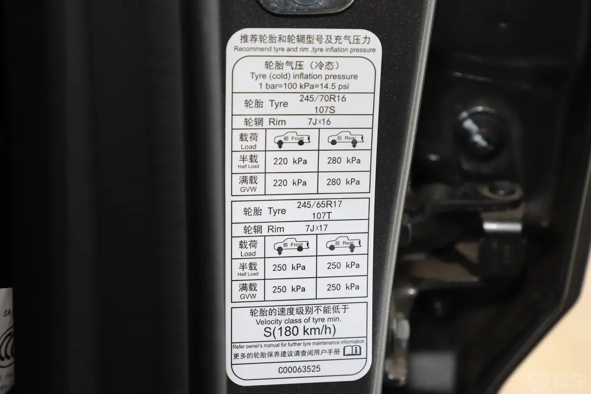 大通T702.0T 手自一体 两驱 长厢高底盘 舒享版胎压信息铭牌