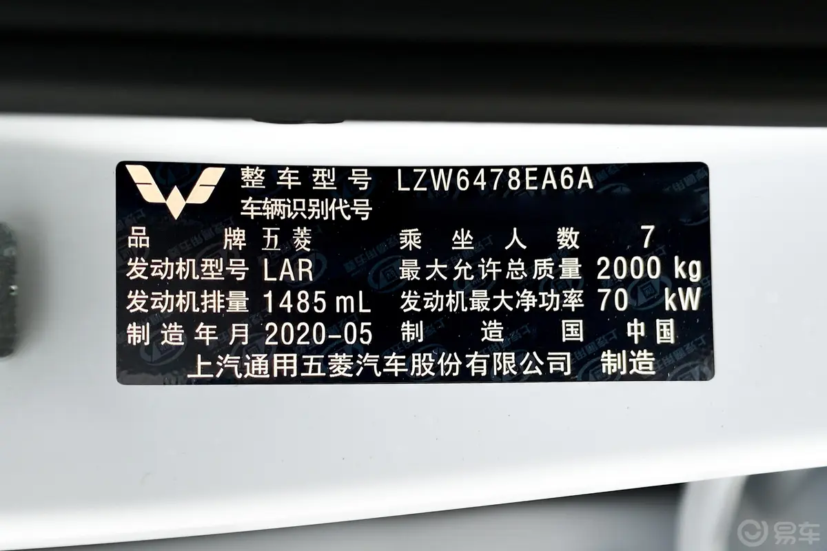 五菱宏光PLUS1.5L 手动 标准型 7座车辆信息铭牌