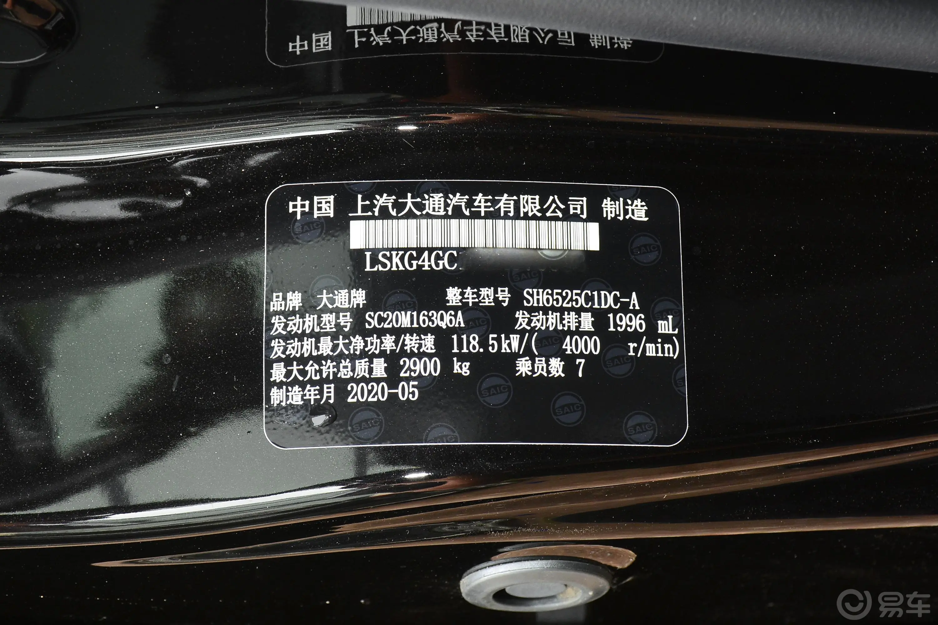 大通G102.0T 自动精英版 柴油 7座车辆信息铭牌