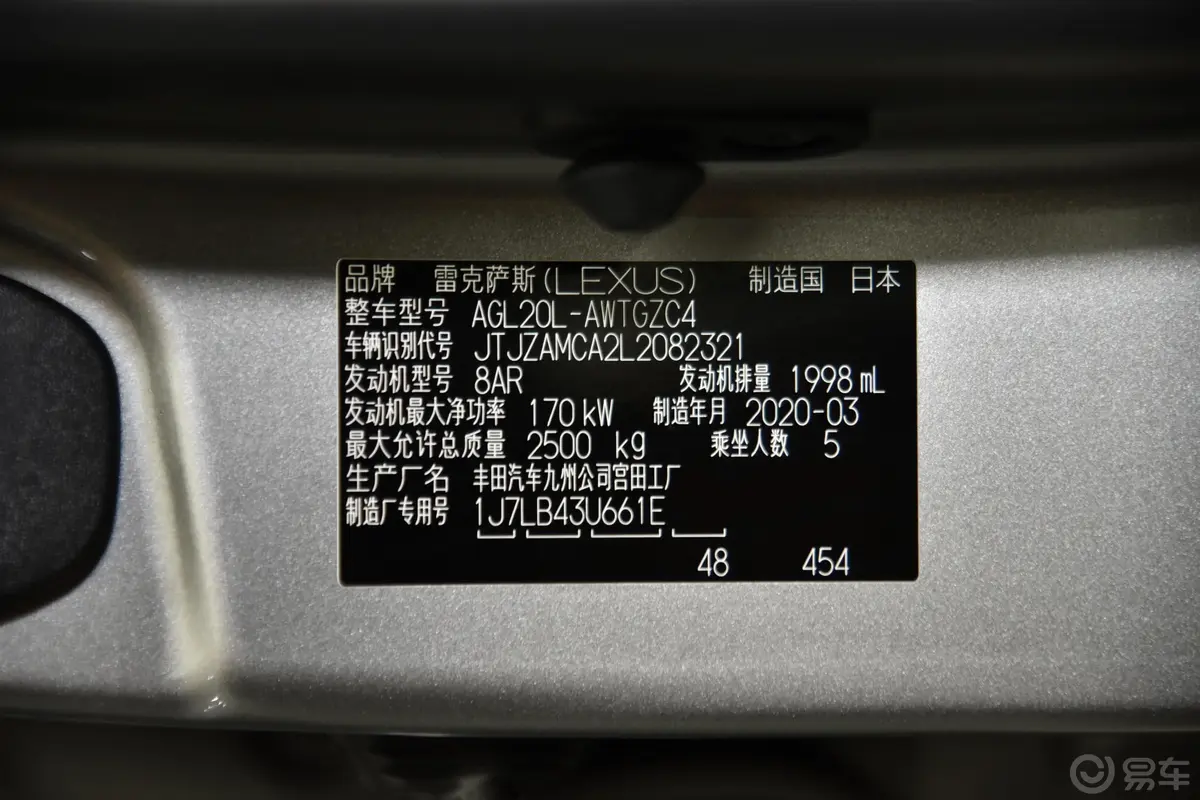 雷克萨斯RX300 舒适版 国VI车辆信息铭牌