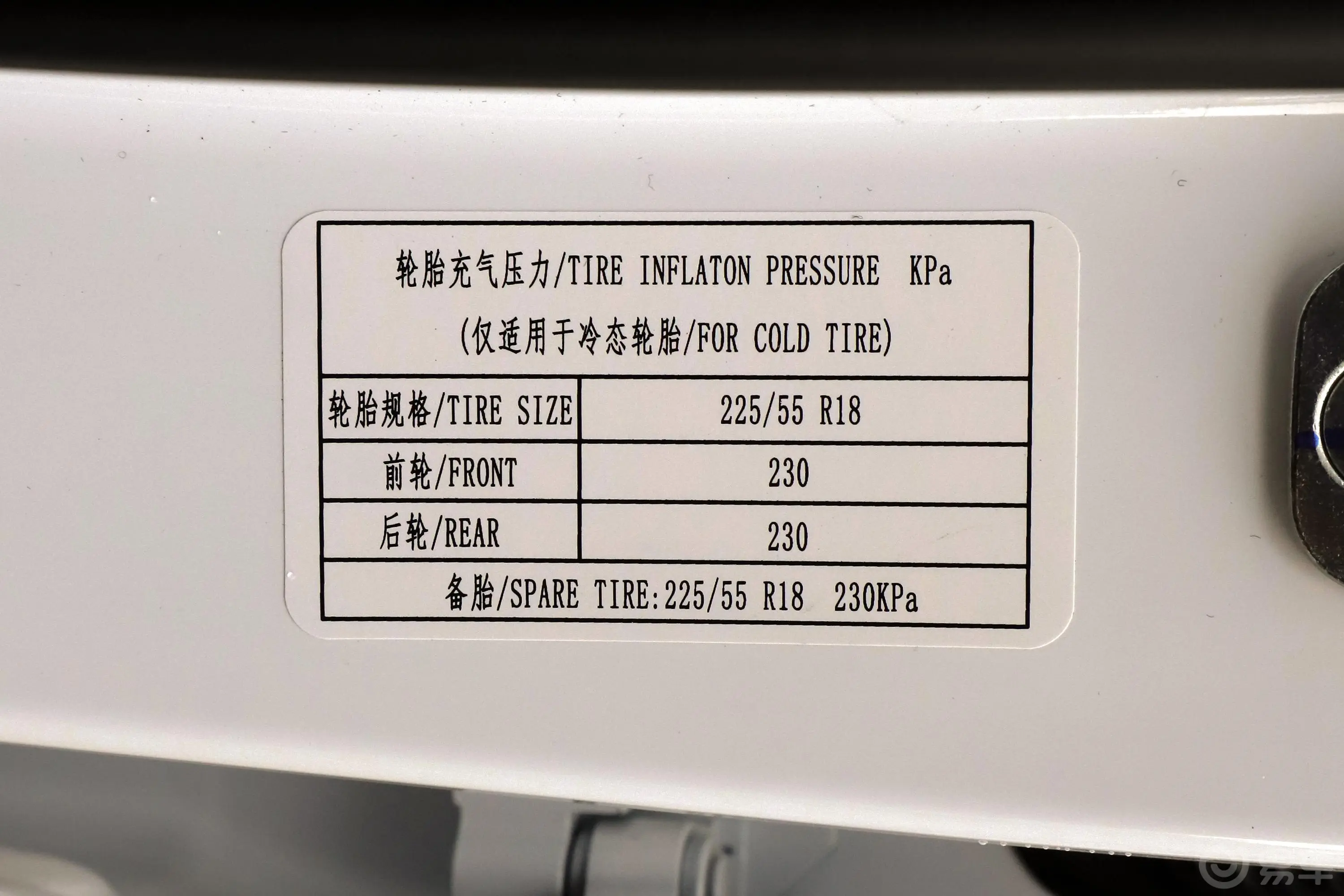 宝骏RS-5300T CVT 智能旗舰型胎压信息铭牌