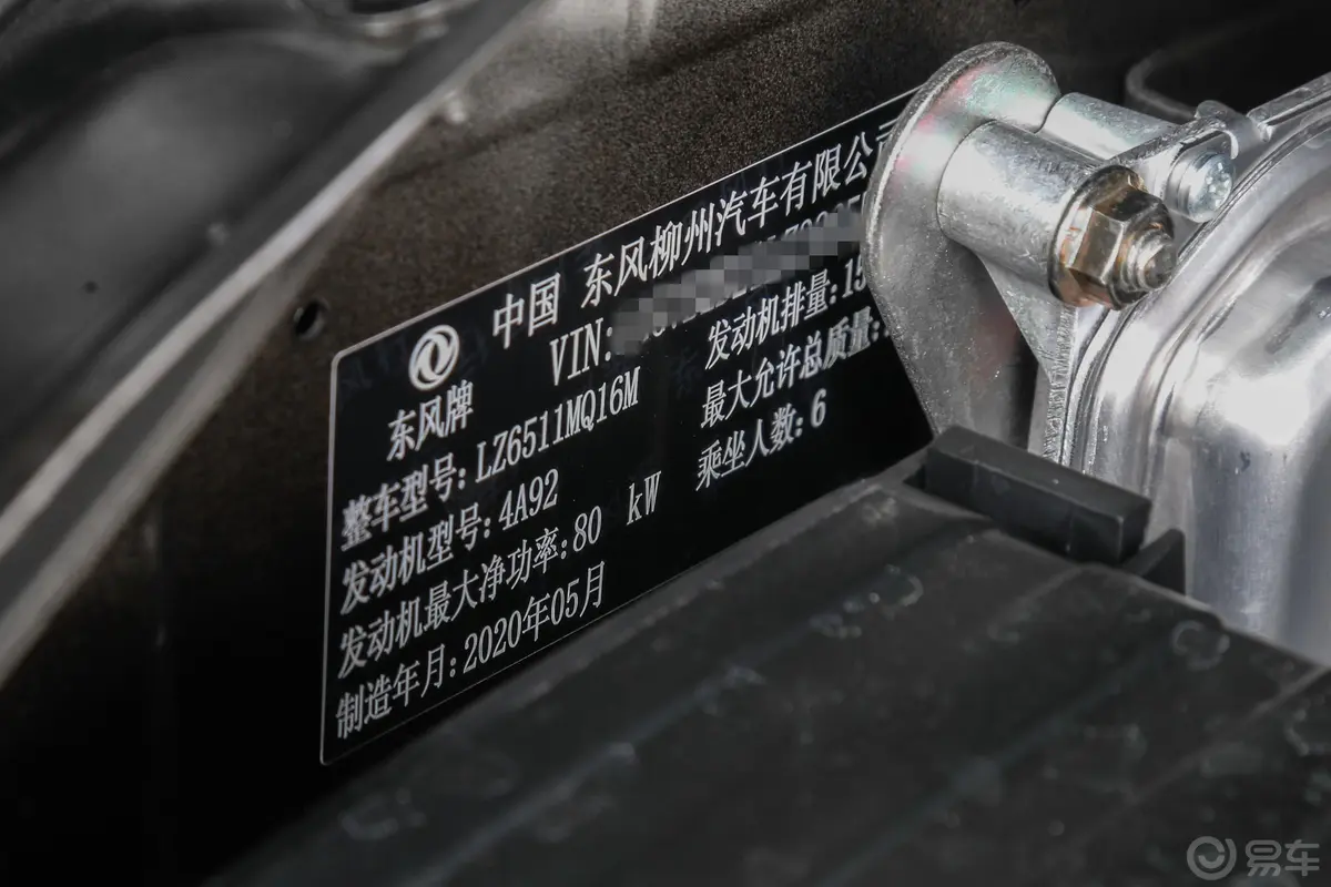 菱智M5 1.6L 特供版 6座 国V车辆信息铭牌