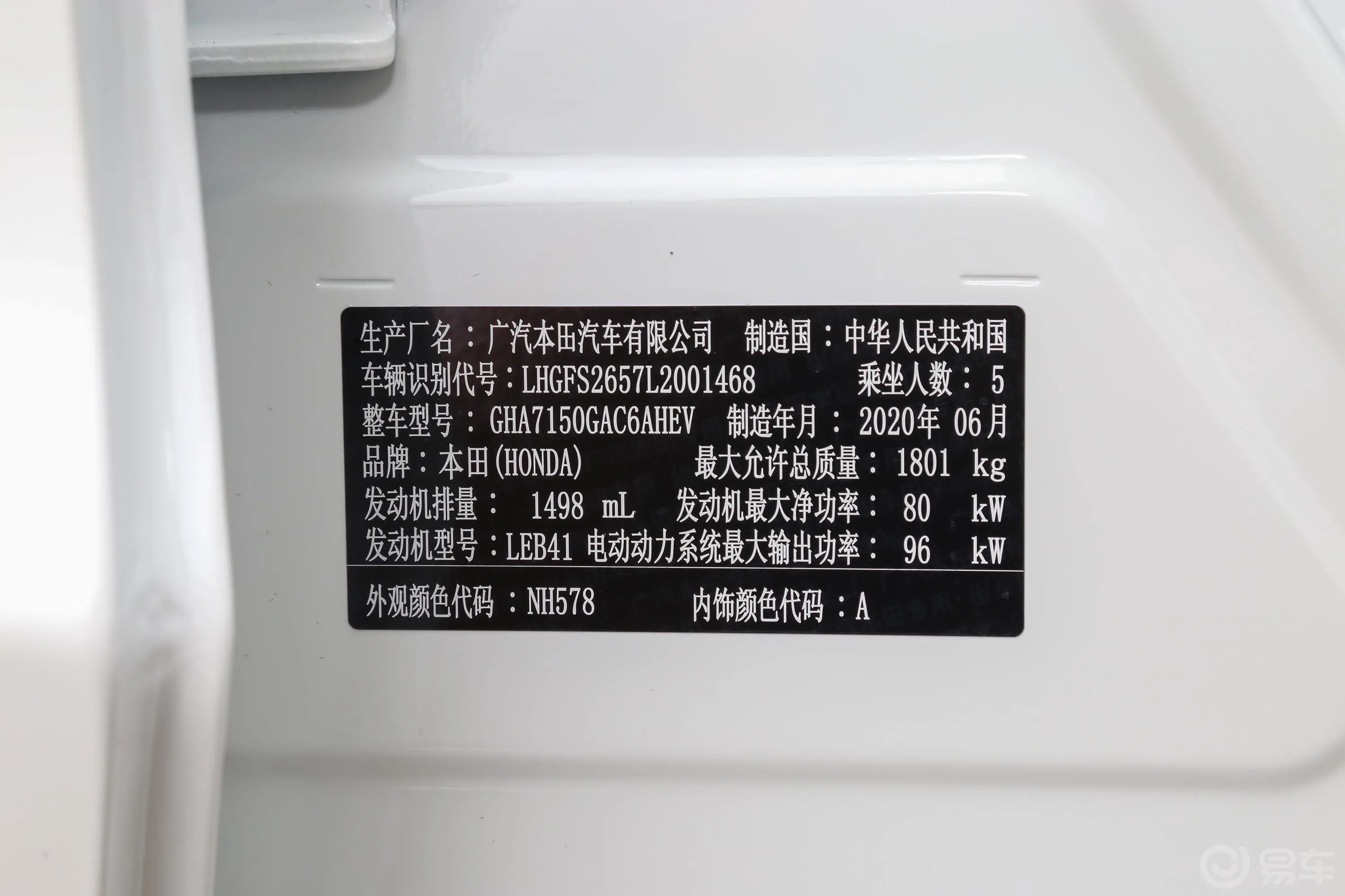 凌派锐·混动 1.5L E-CVT 锐·豪华版车辆信息铭牌