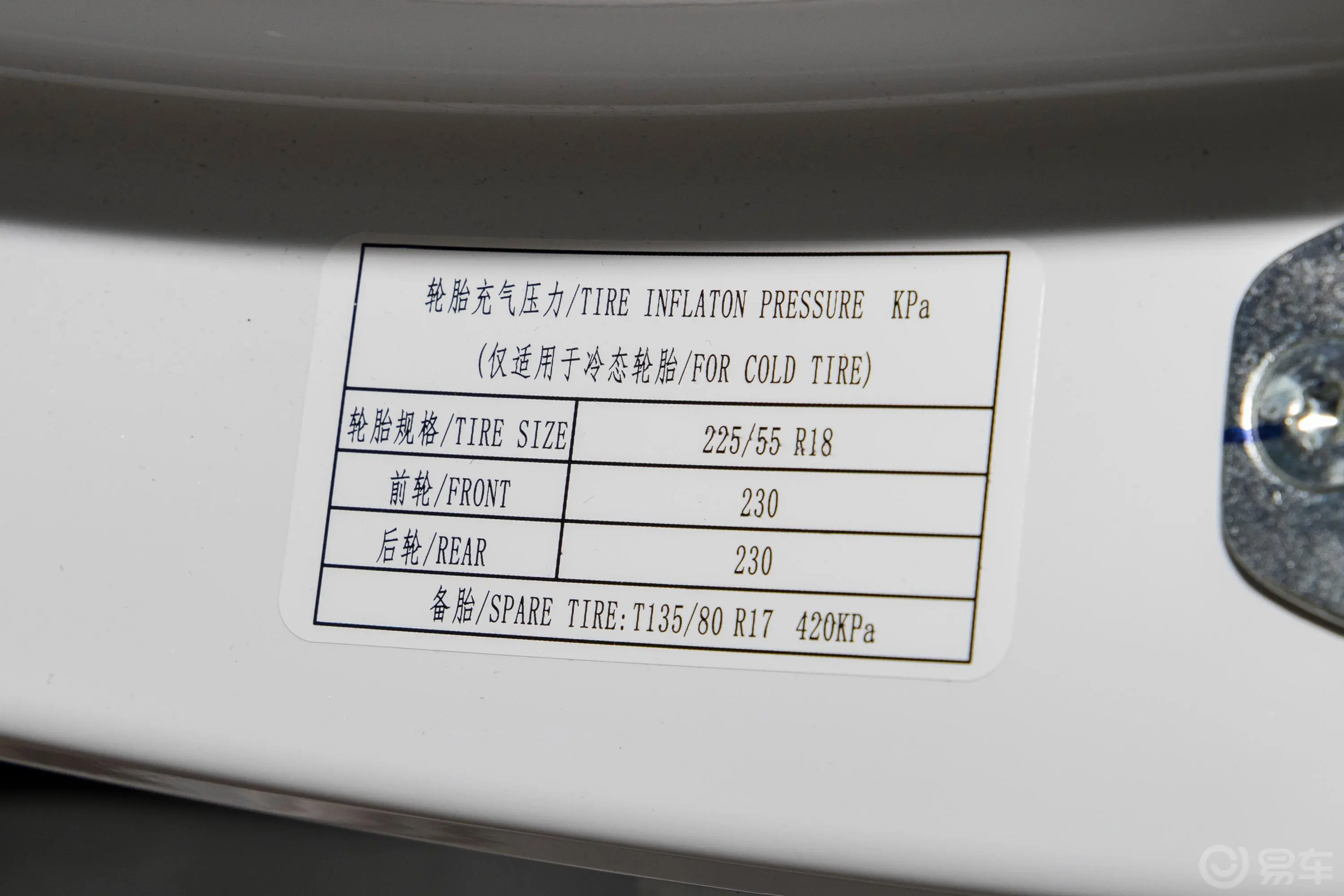 宝骏RS-51.5T CVT 24小时在线潮动版 国VI胎压信息铭牌