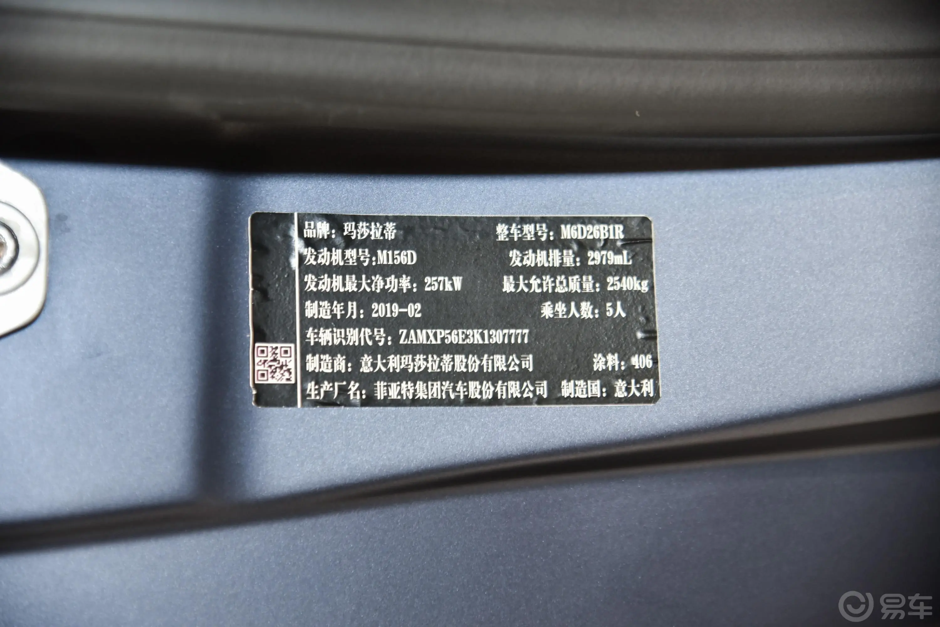 Quattroporte350Hp 豪华版 国VI车辆信息铭牌