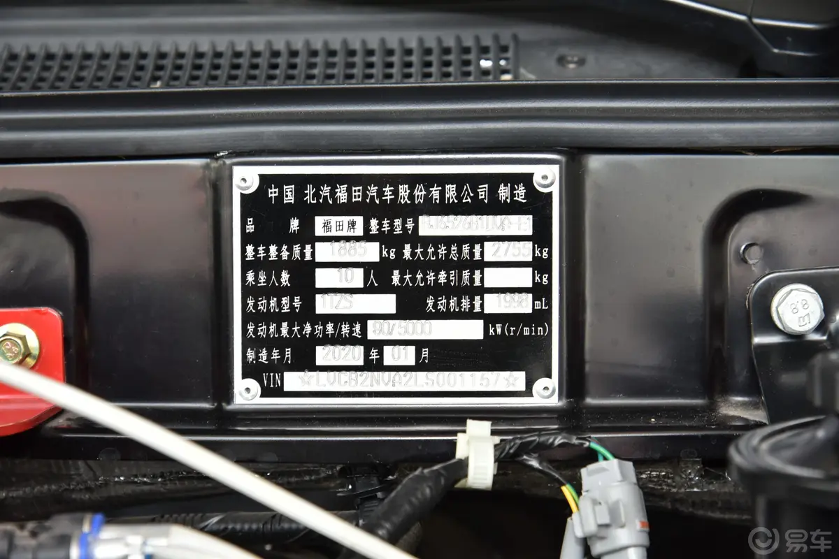 风景G5多用途乘用车 2.0L 手动 长轴平顶 商运版 10座 国VI车辆信息铭牌