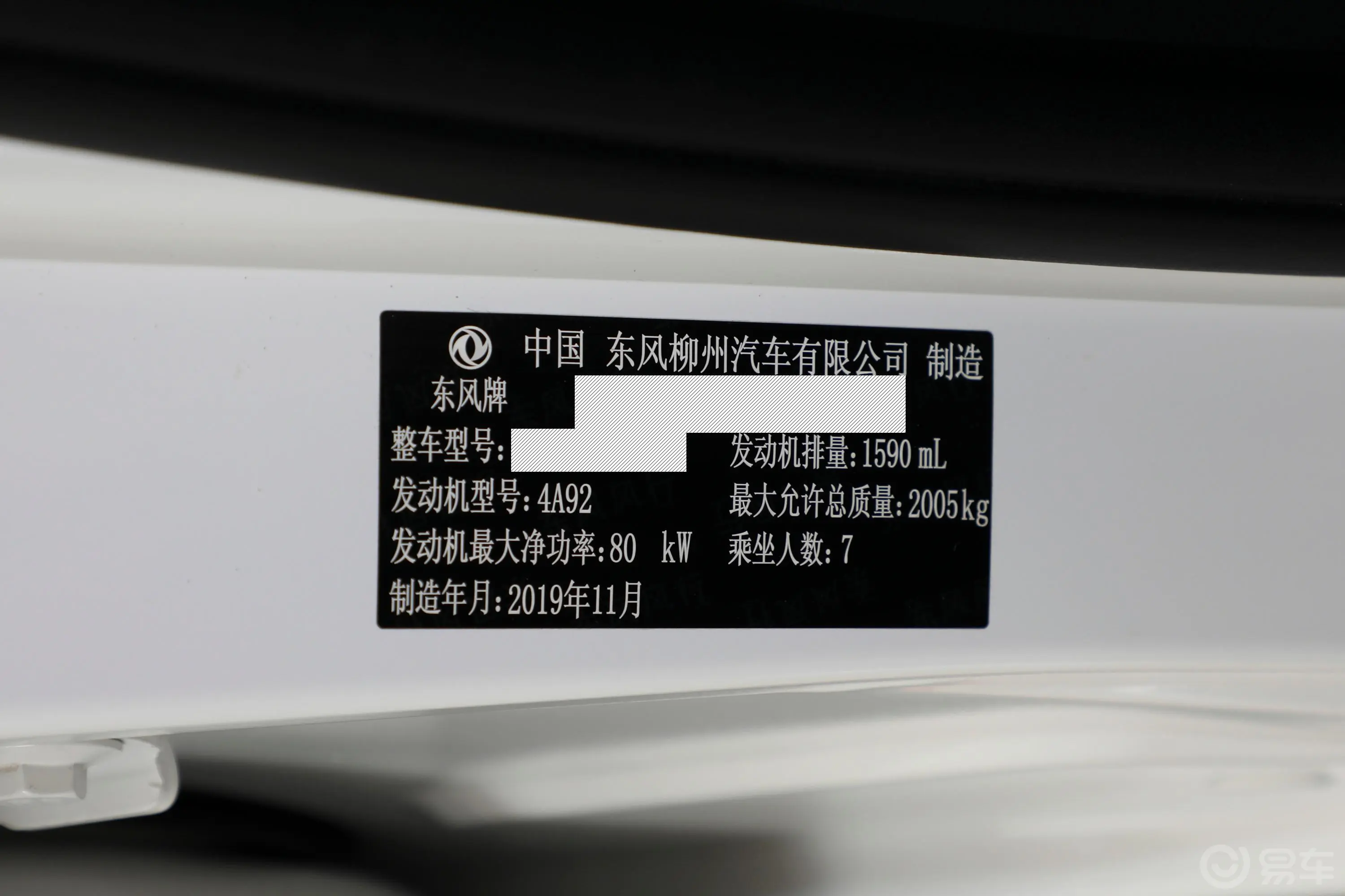 风行SX61.6L 手动 舒适版 国VI车辆信息铭牌
