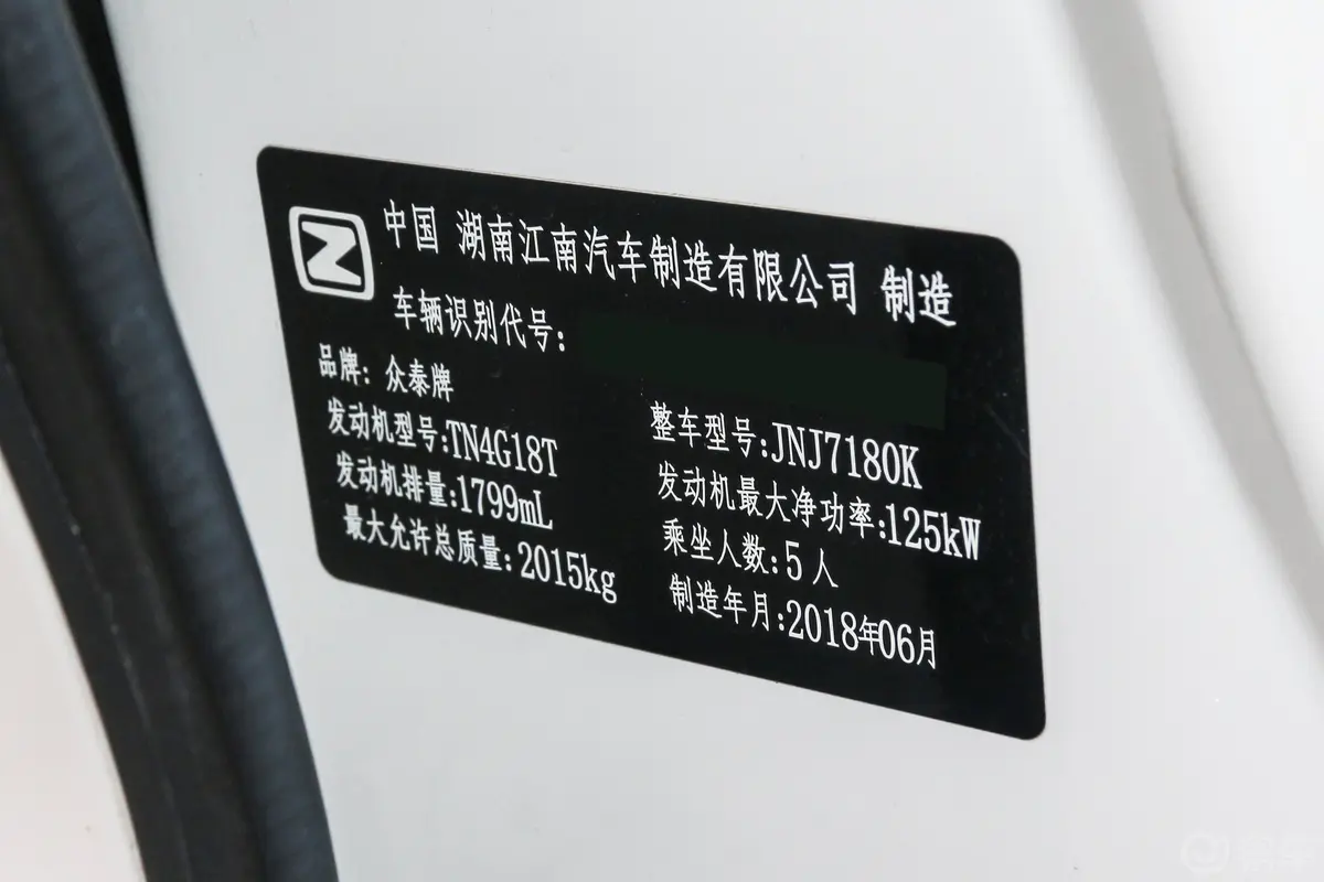 众泰Z700Z700H 1.8T 双离合 尊贵版车辆信息铭牌