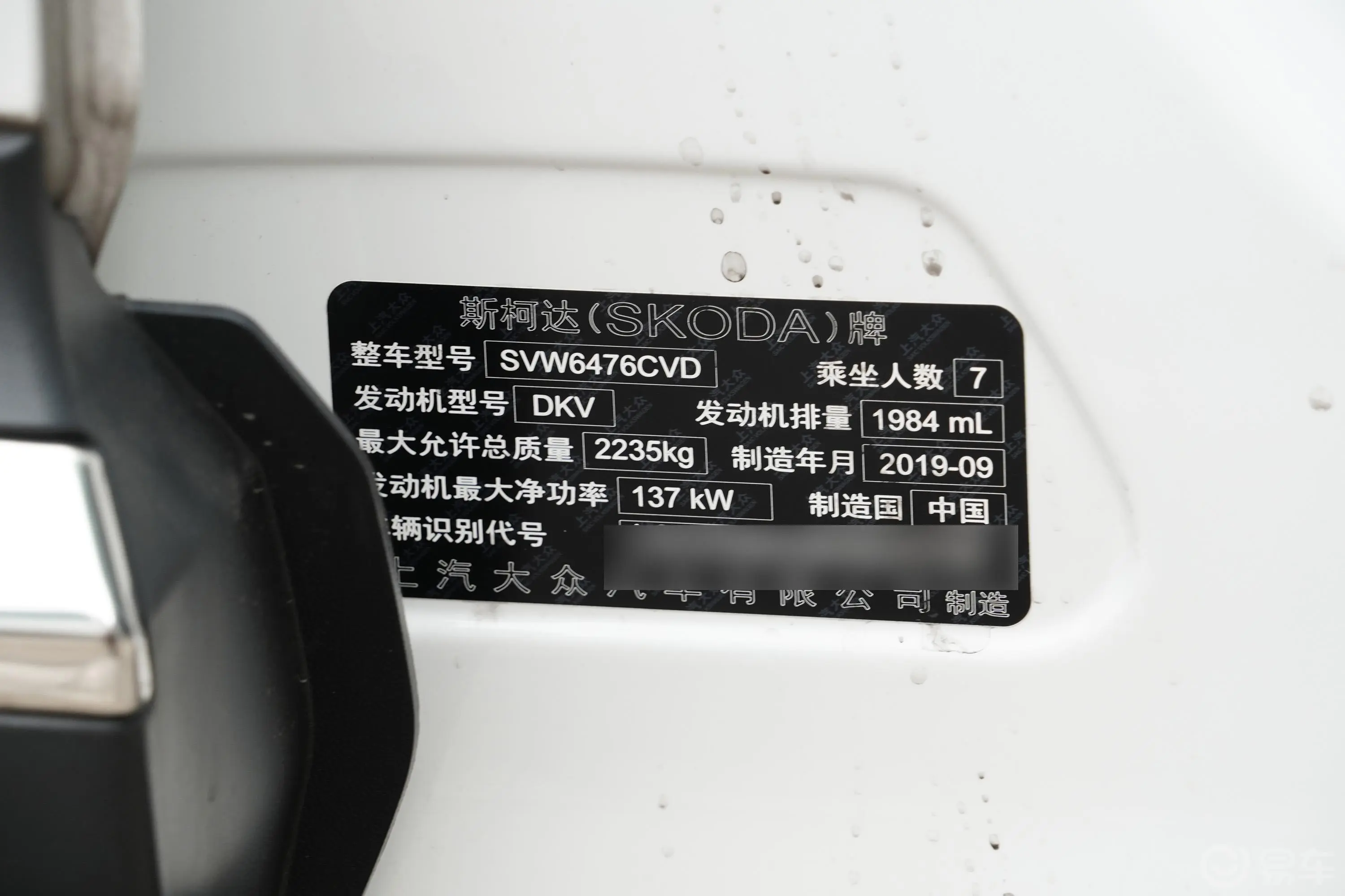 柯迪亚克TSI330 两驱 豪华优享版 7座车辆信息铭牌