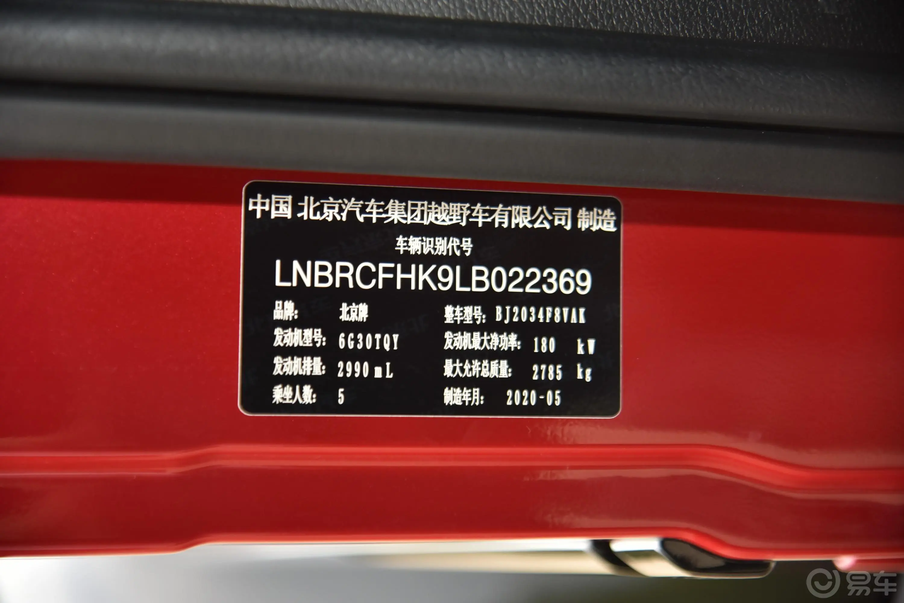 北京BJ803.0T 至尊版车辆信息铭牌