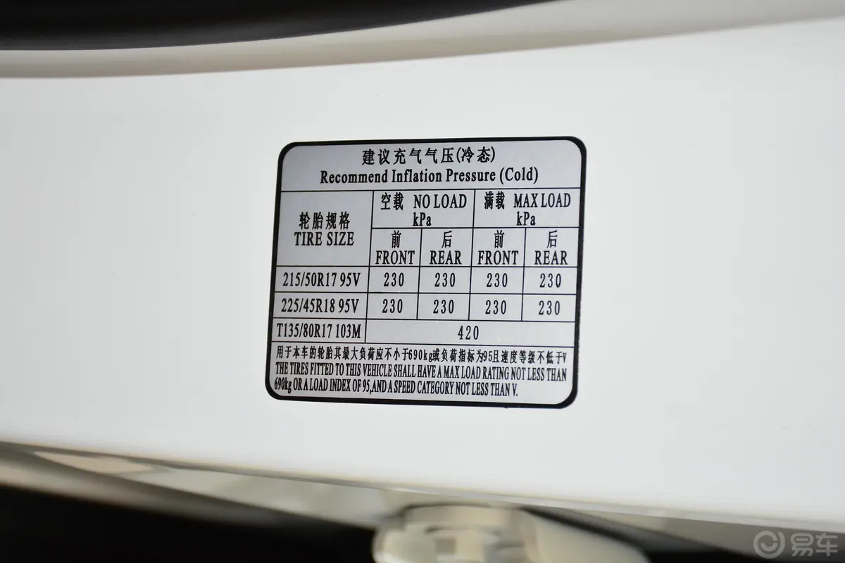 嘉悦X41.5T 手动 精英型胎压信息铭牌
