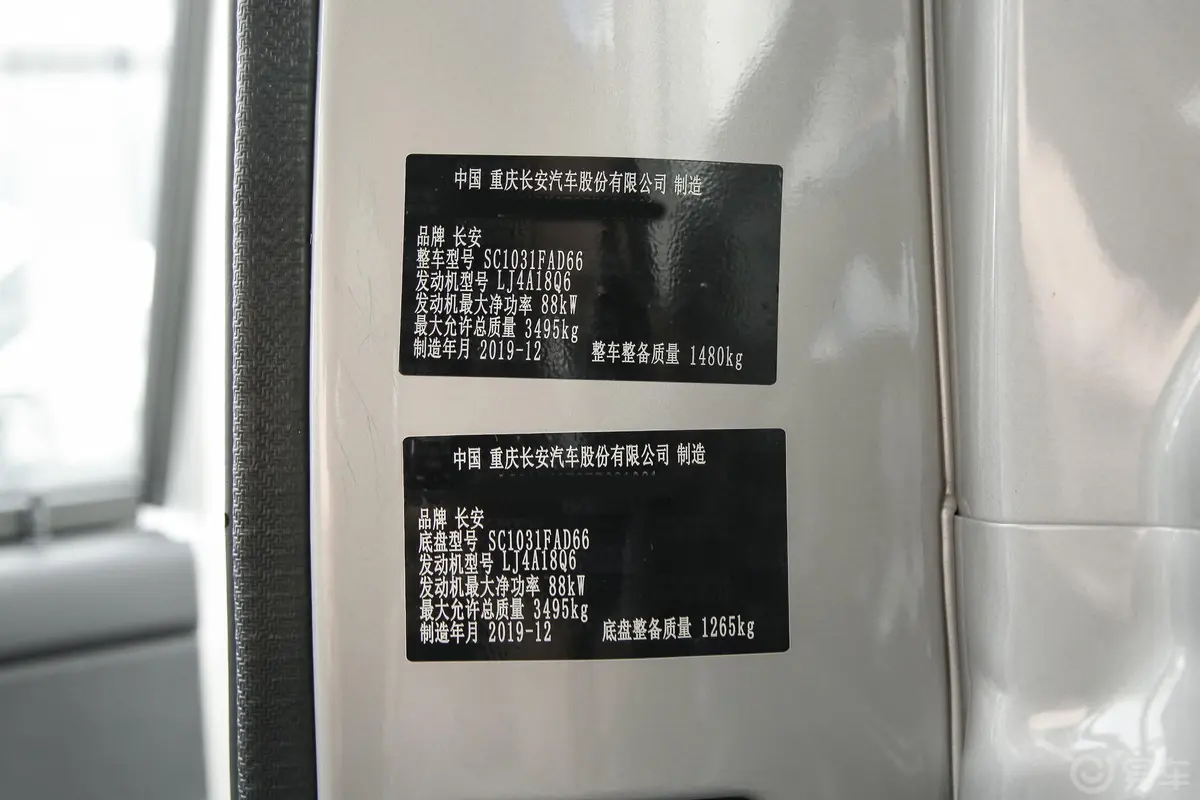 跨越王X5载货汽车N1 1.8L 单排双后轮 标准版 SC1031FAD66 汽油 国VI车辆信息铭牌