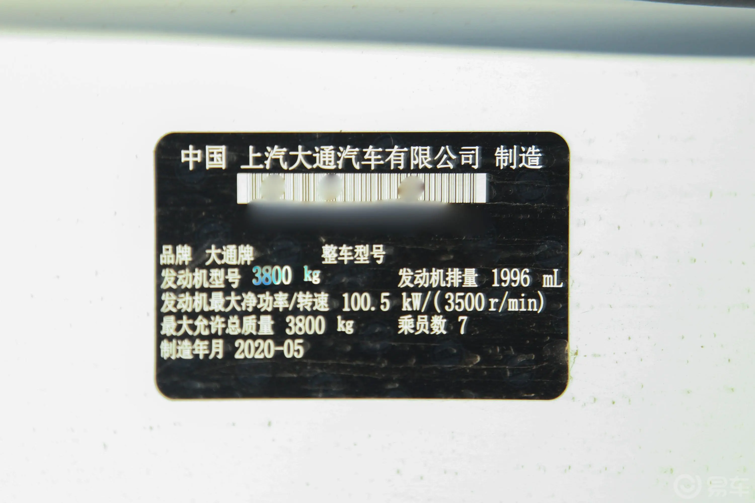 新途V80Plus 傲运通 2.0T AMT 长轴中顶 7/8/9座车辆信息铭牌