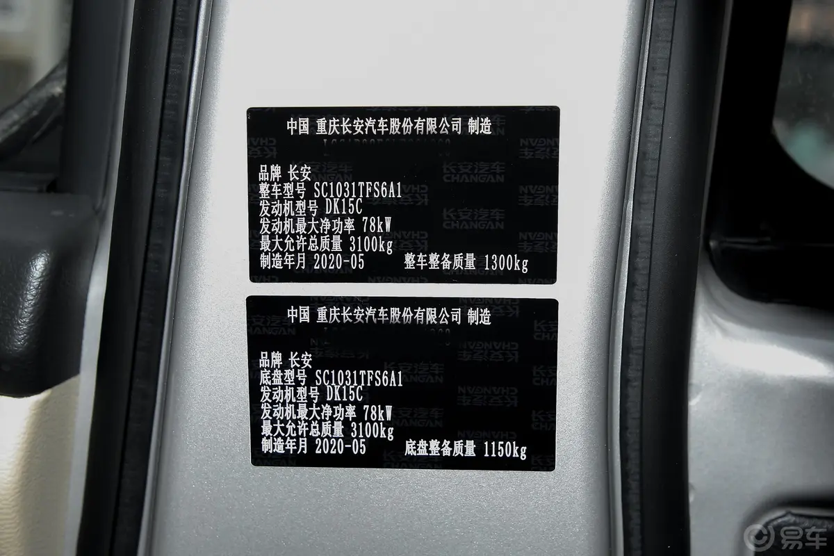 新豹T3载货汽车N1 1.5L 双排单后轮 舒适版 SC1031TFS6A1 汽油 国VI车辆信息铭牌