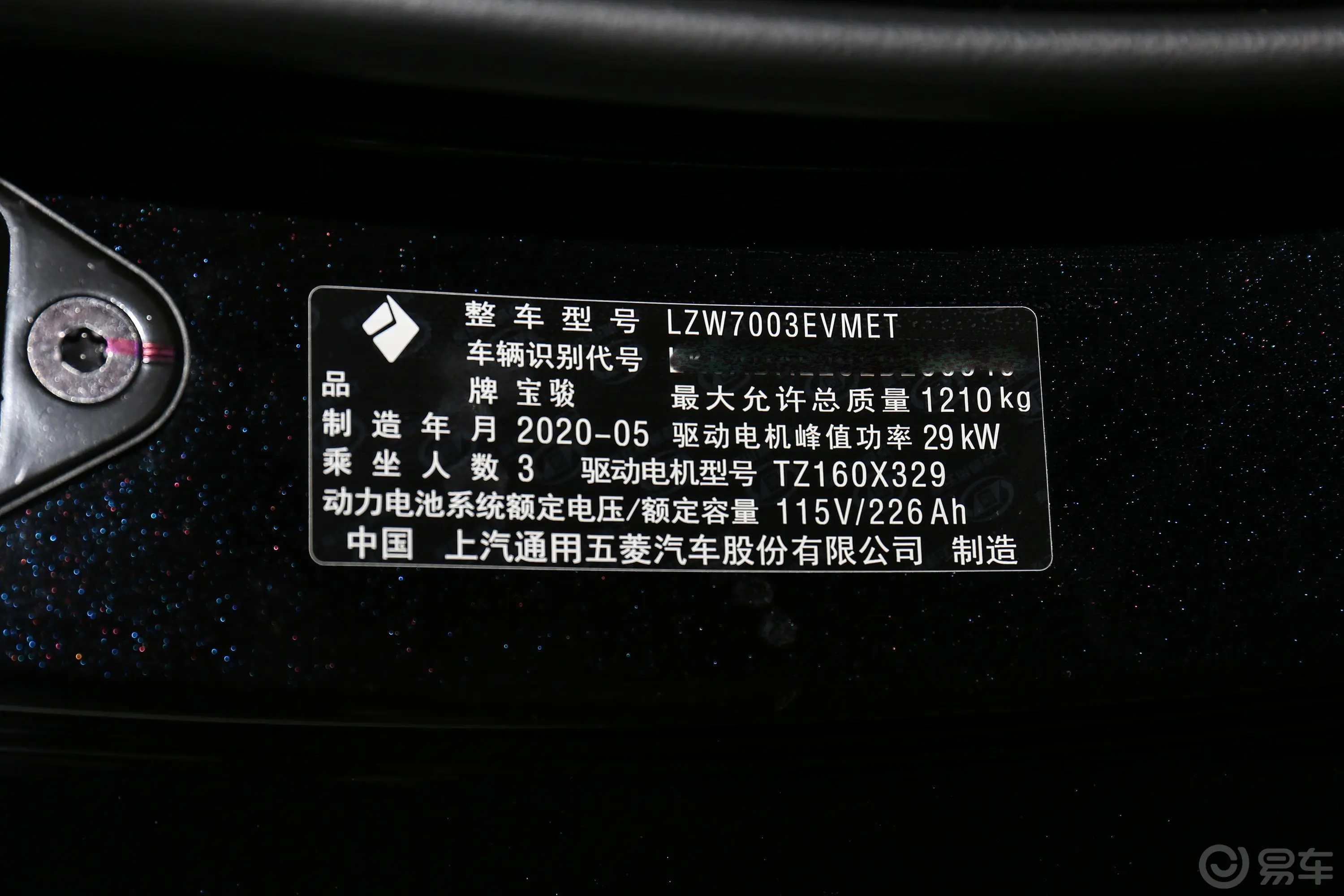 宝骏E300星际智行版 3座车辆信息铭牌