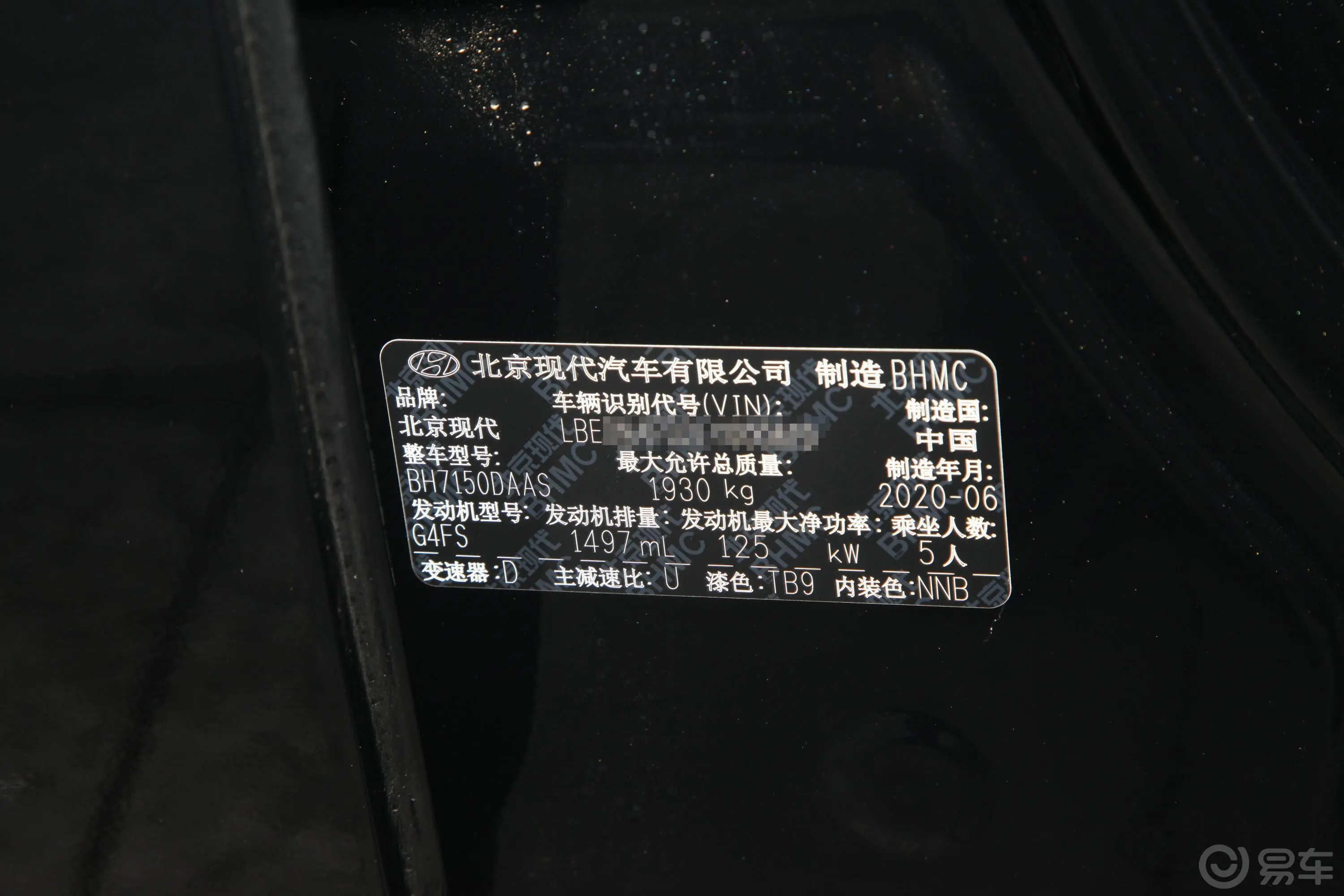 索纳塔270TGDi 双离合精英版车辆信息铭牌