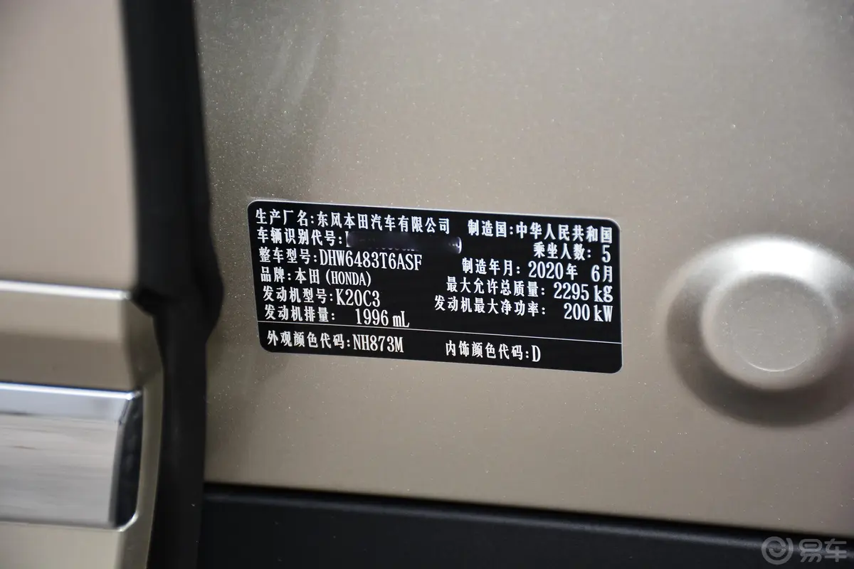 本田UR-V370TURBO 四驱 尊享版车辆信息铭牌