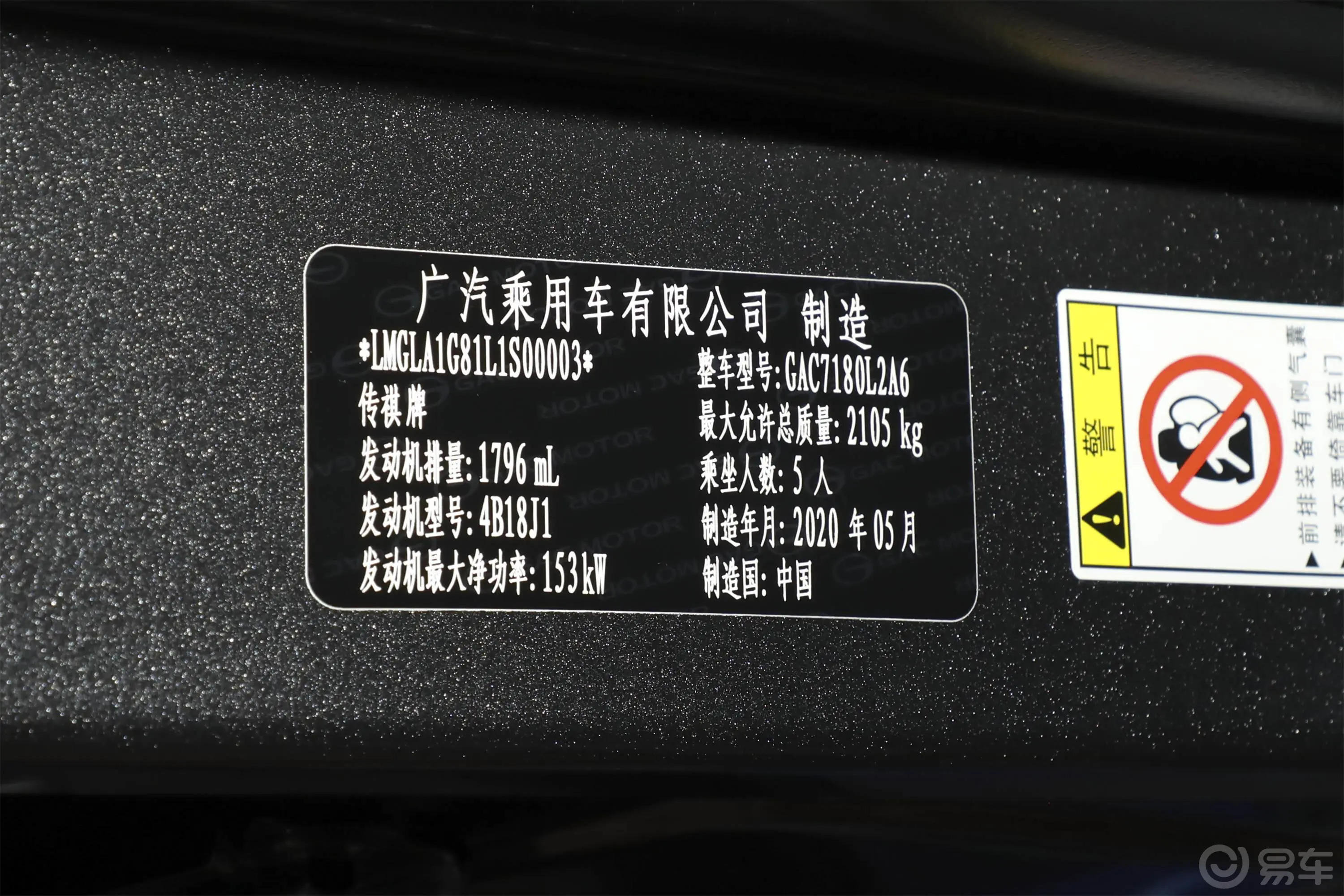 传祺GA8350T 领航版车辆信息铭牌
