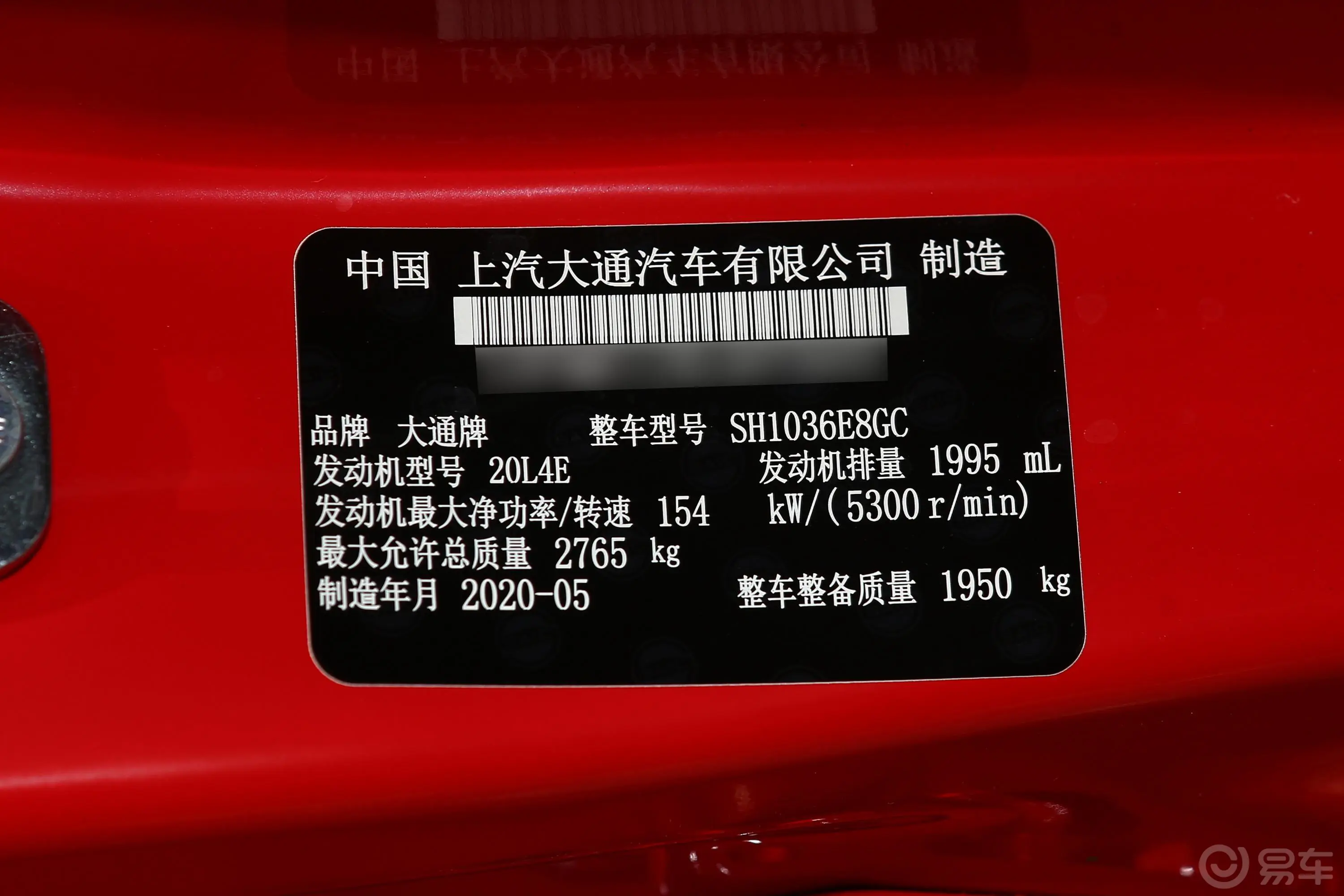 大通T702.0T 手自一体 四驱 双排长厢 豪华版 汽油车辆信息铭牌