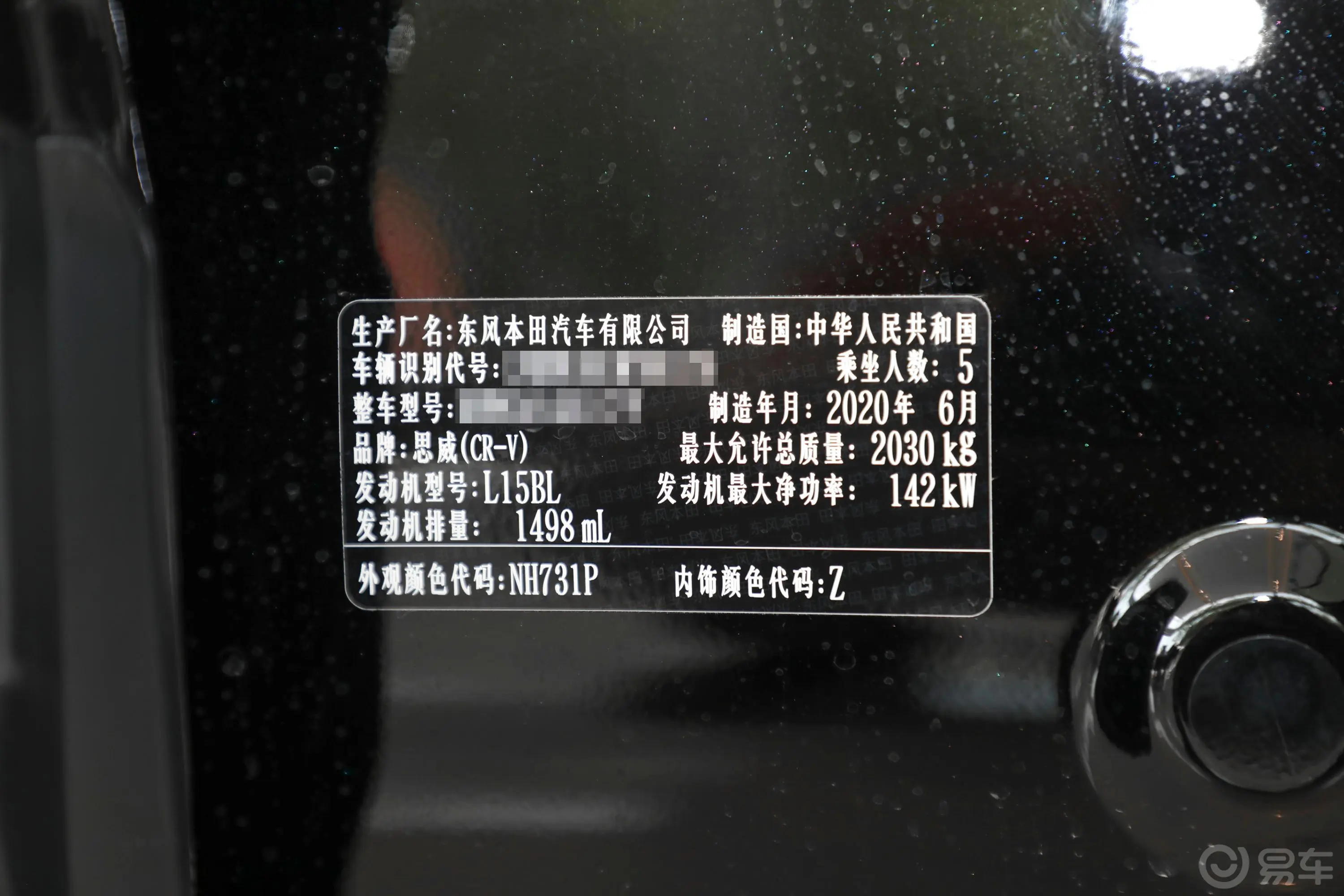 本田CR-V240TURBO CVT 两驱 黑爵士版车辆信息铭牌