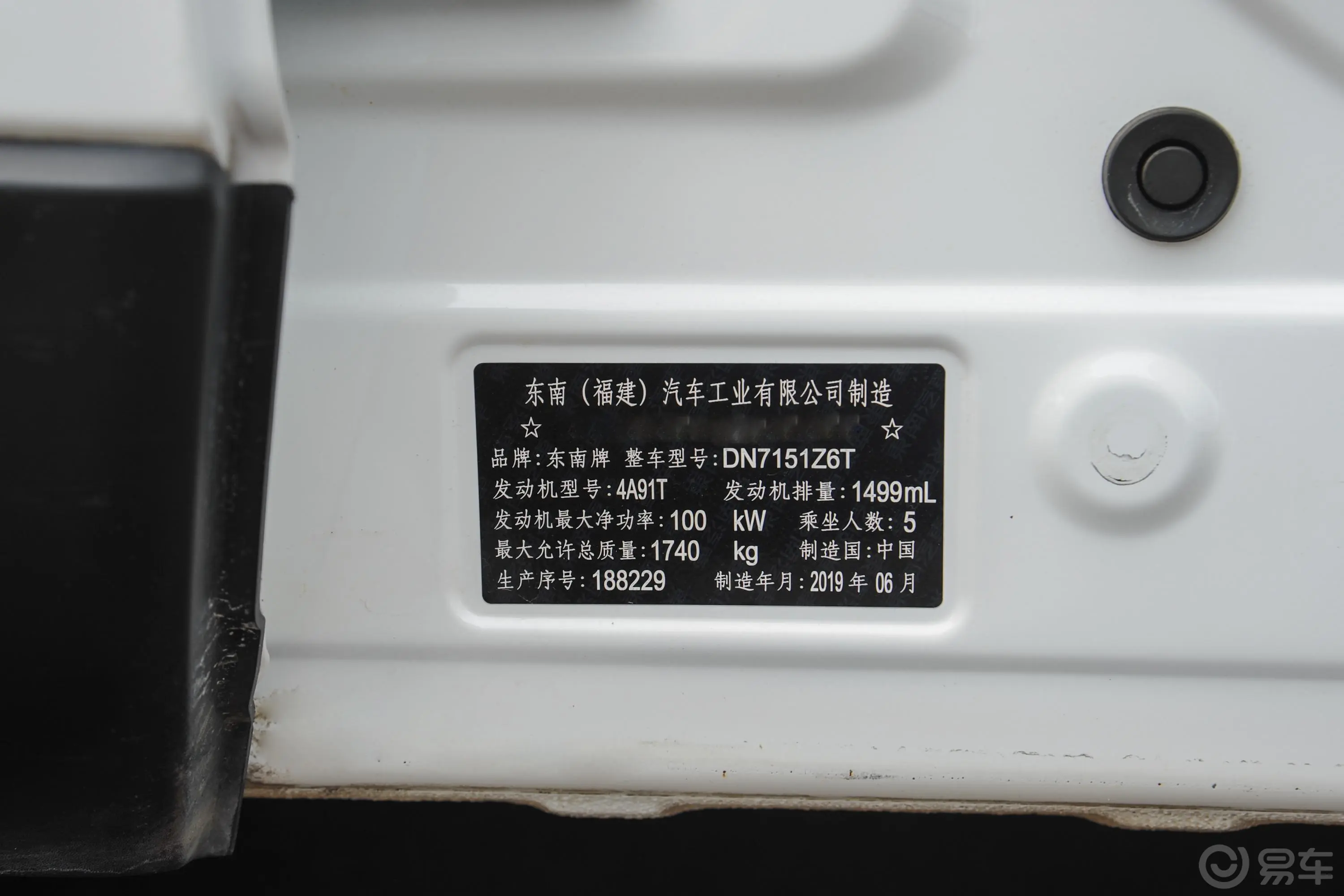 东南DX31.5T CVT 尊贵版 国VI车辆信息铭牌