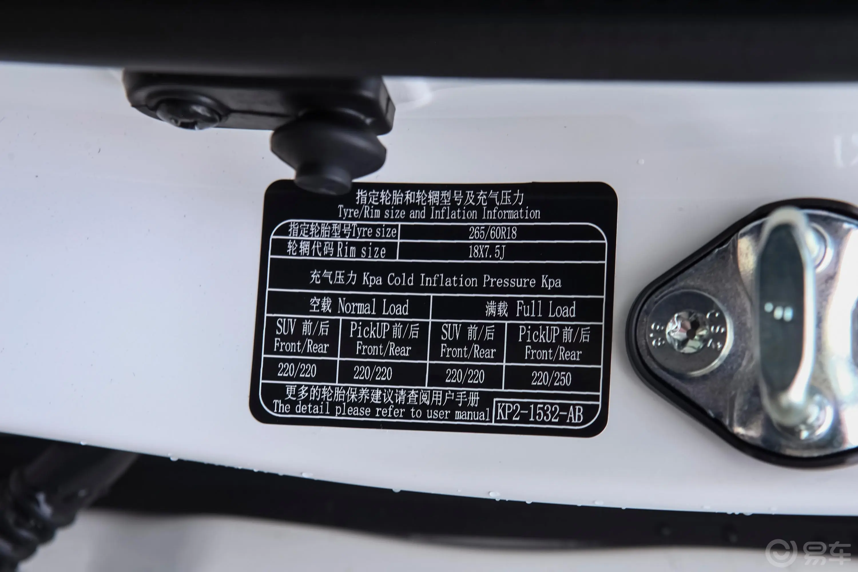 驭胜S3502.0T 手自一体 四驱 舒适版 5座 柴油 国VI胎压信息铭牌