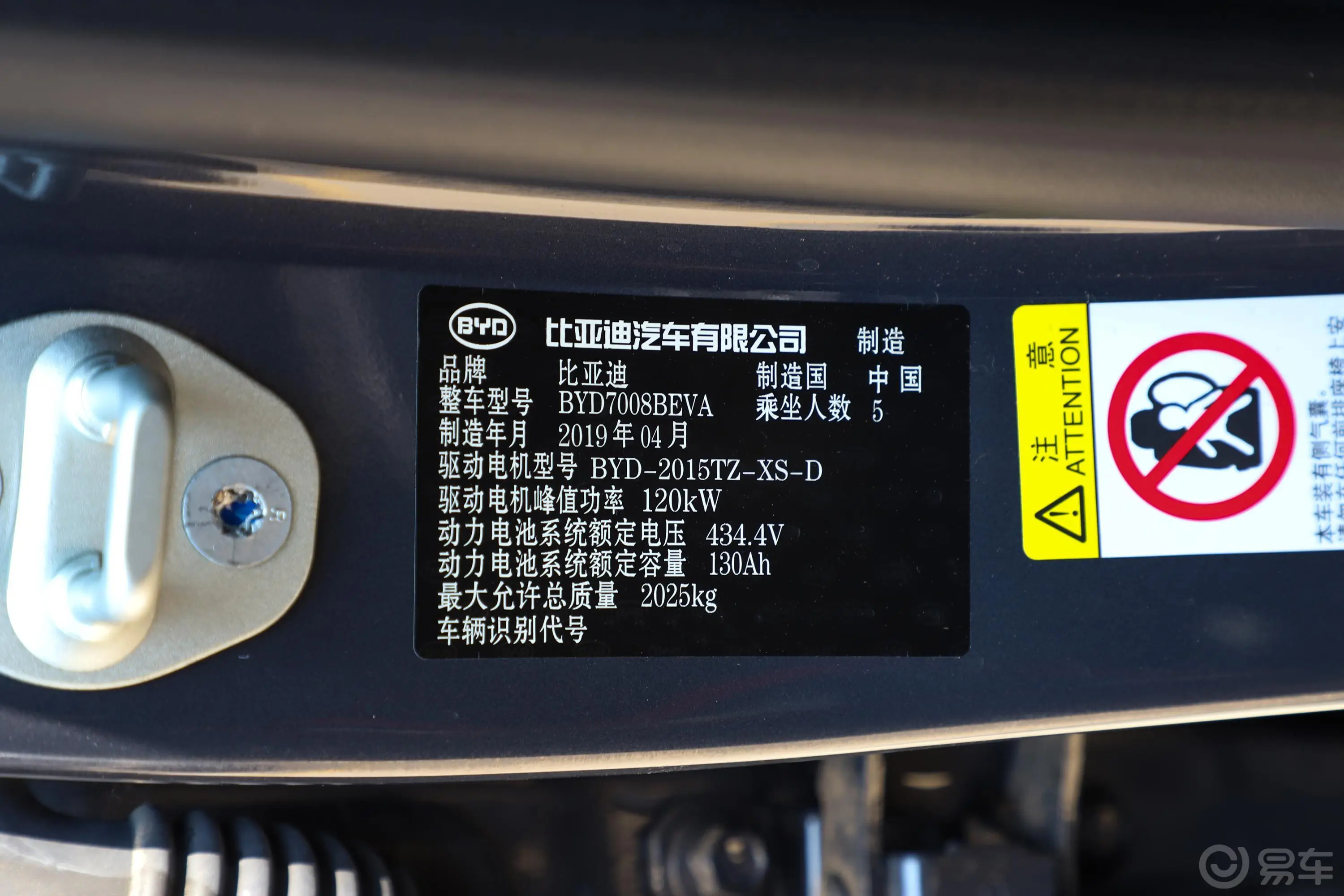 秦Pro新能源EV 超能版 高功率版 智联领耀型车辆信息铭牌