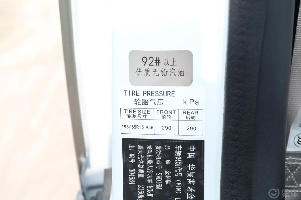 新海狮S客车 1.6L 手动 商务版 7座 国VI胎压信息铭牌