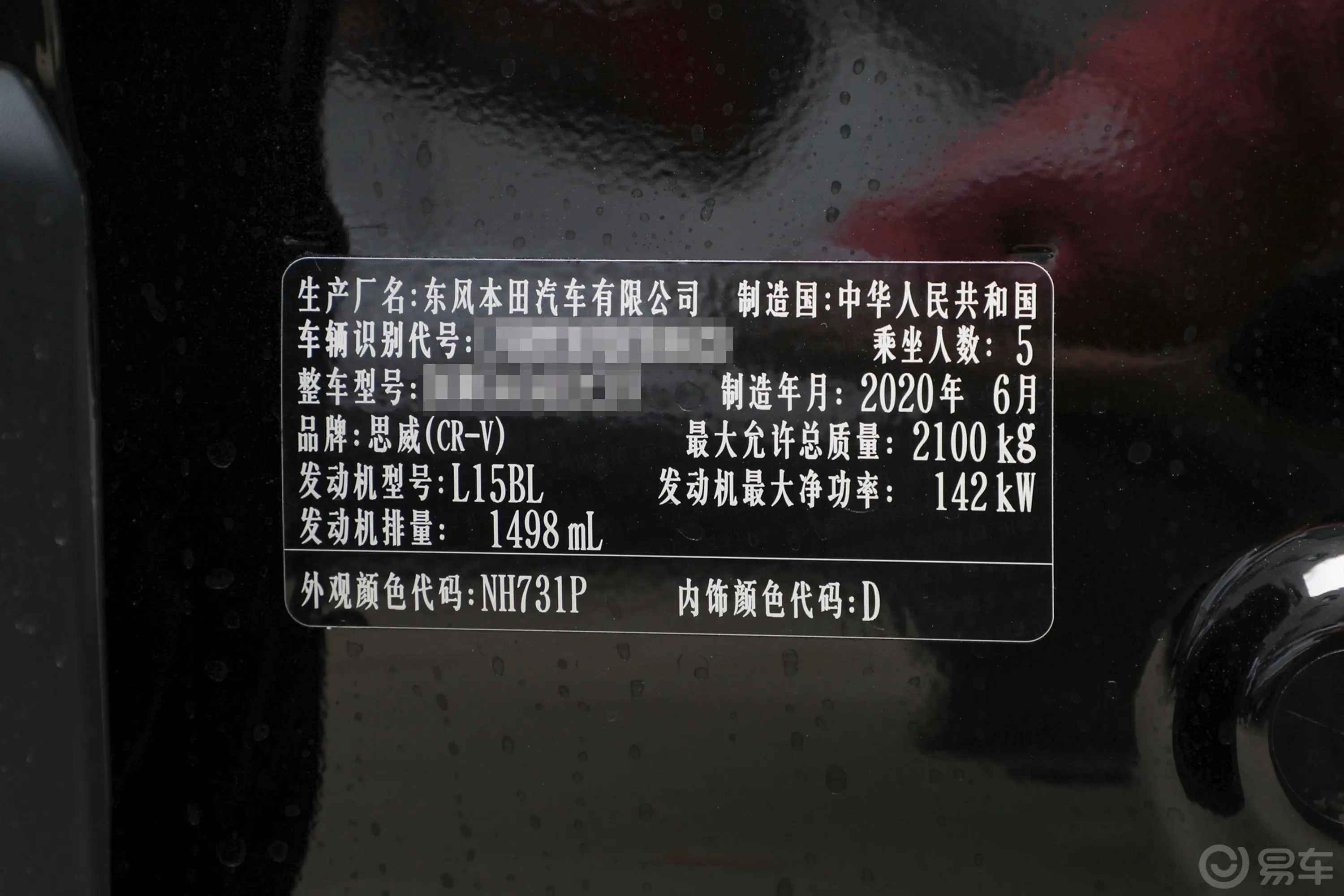 本田CR-V240TURBO CVT 四驱 尊耀版车辆信息铭牌