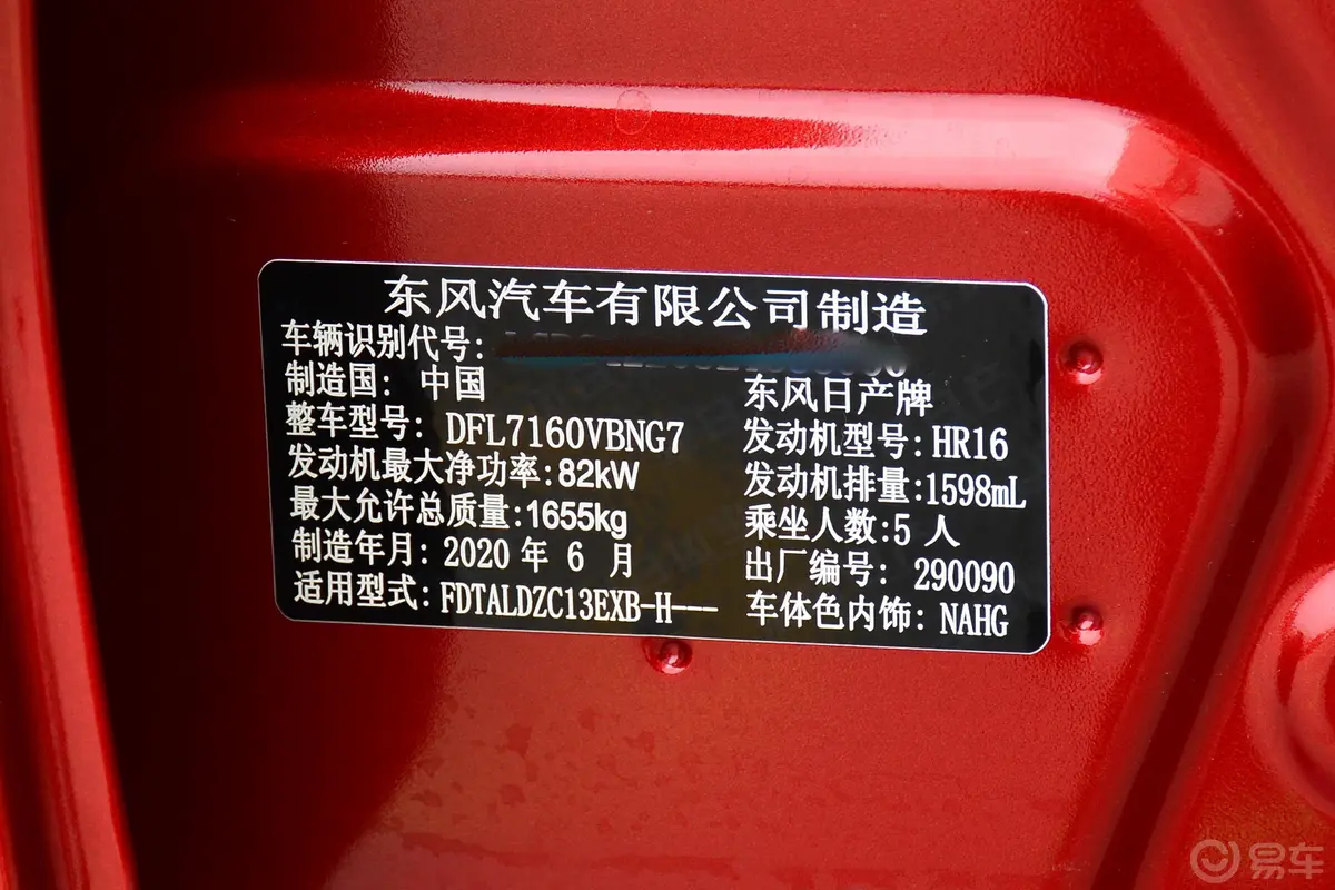 骐达1.6L CVT酷动版车辆信息铭牌