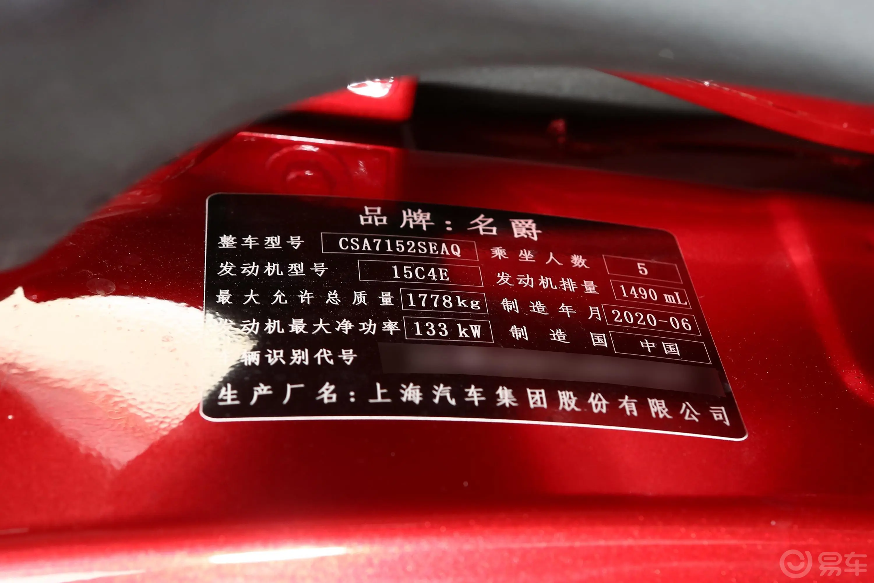 MG61.5T 双离合 领潮豪华版车辆信息铭牌