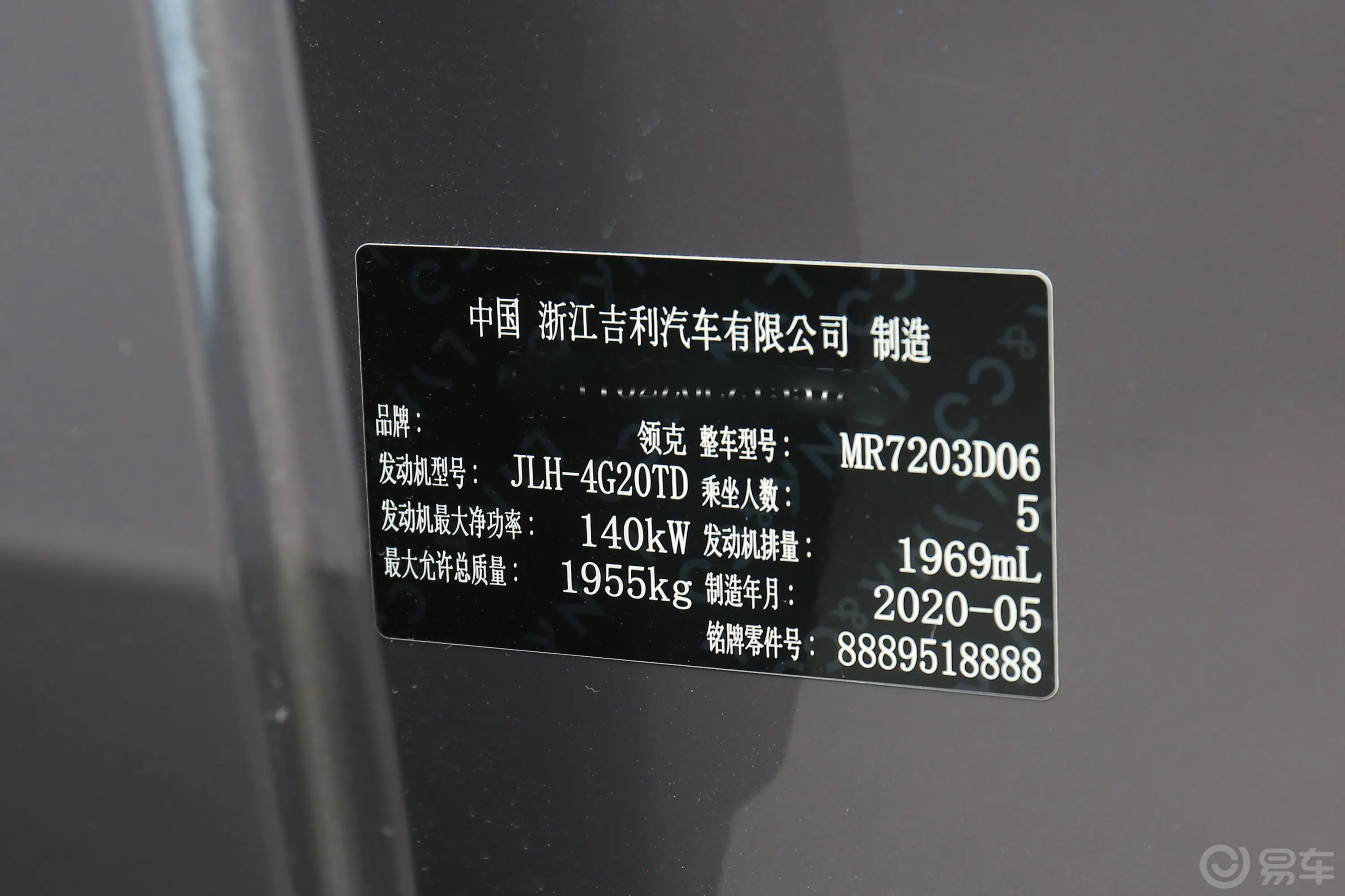 领克02高能版 2.0TD 手自一体 两驱 耀Pro 国VI车辆信息铭牌