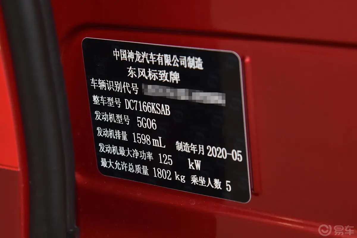 标致408360THP 自动十周年纪念版车辆信息铭牌