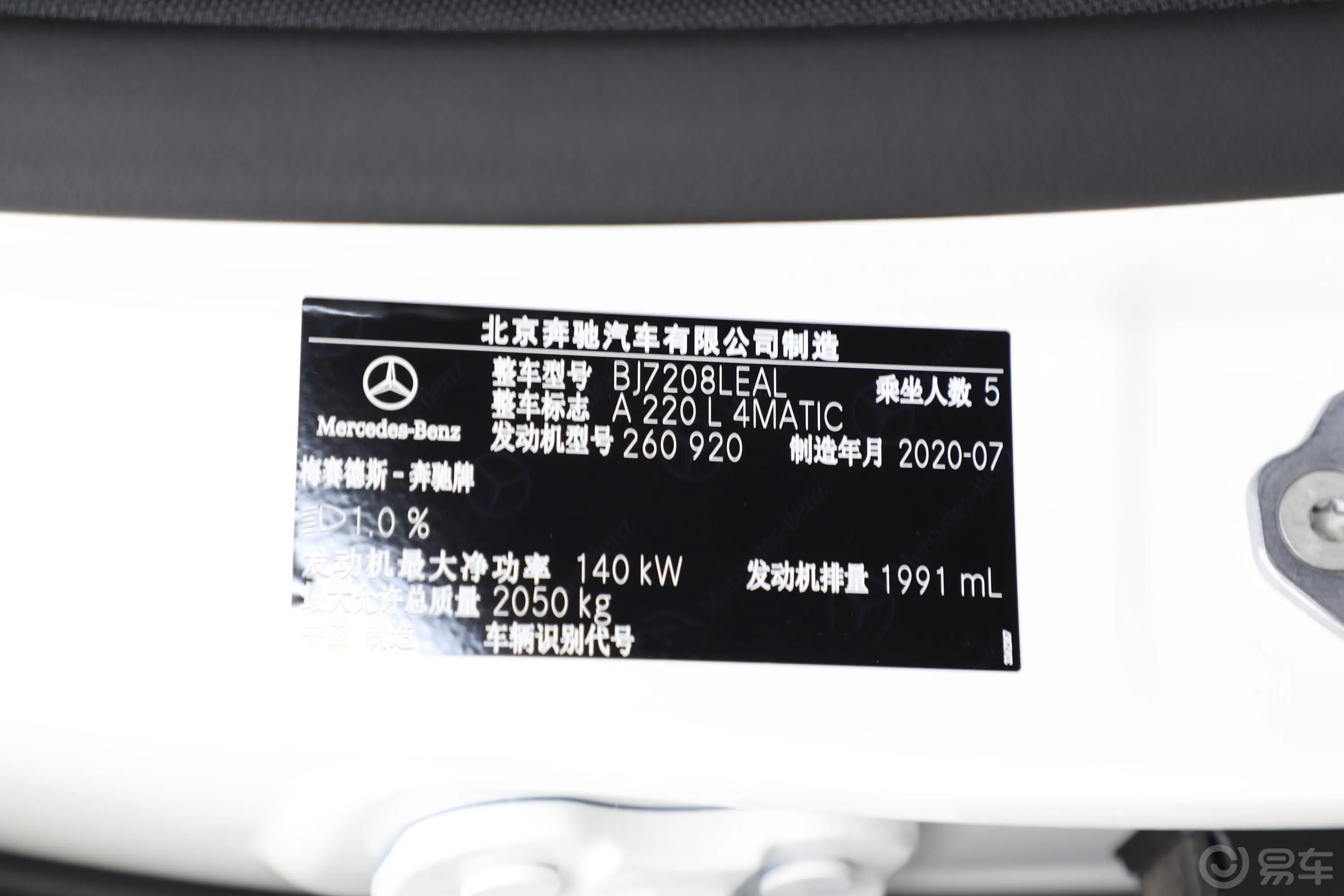 奔驰A级改款 A 220 L 4MATIC 运动轿车车辆信息铭牌