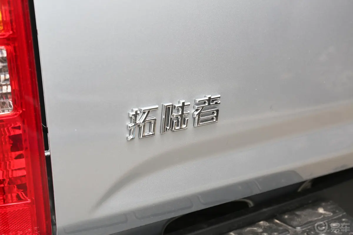 拓陆者E5平箱 2.8T 手动 四驱 顶配版 柴油外观