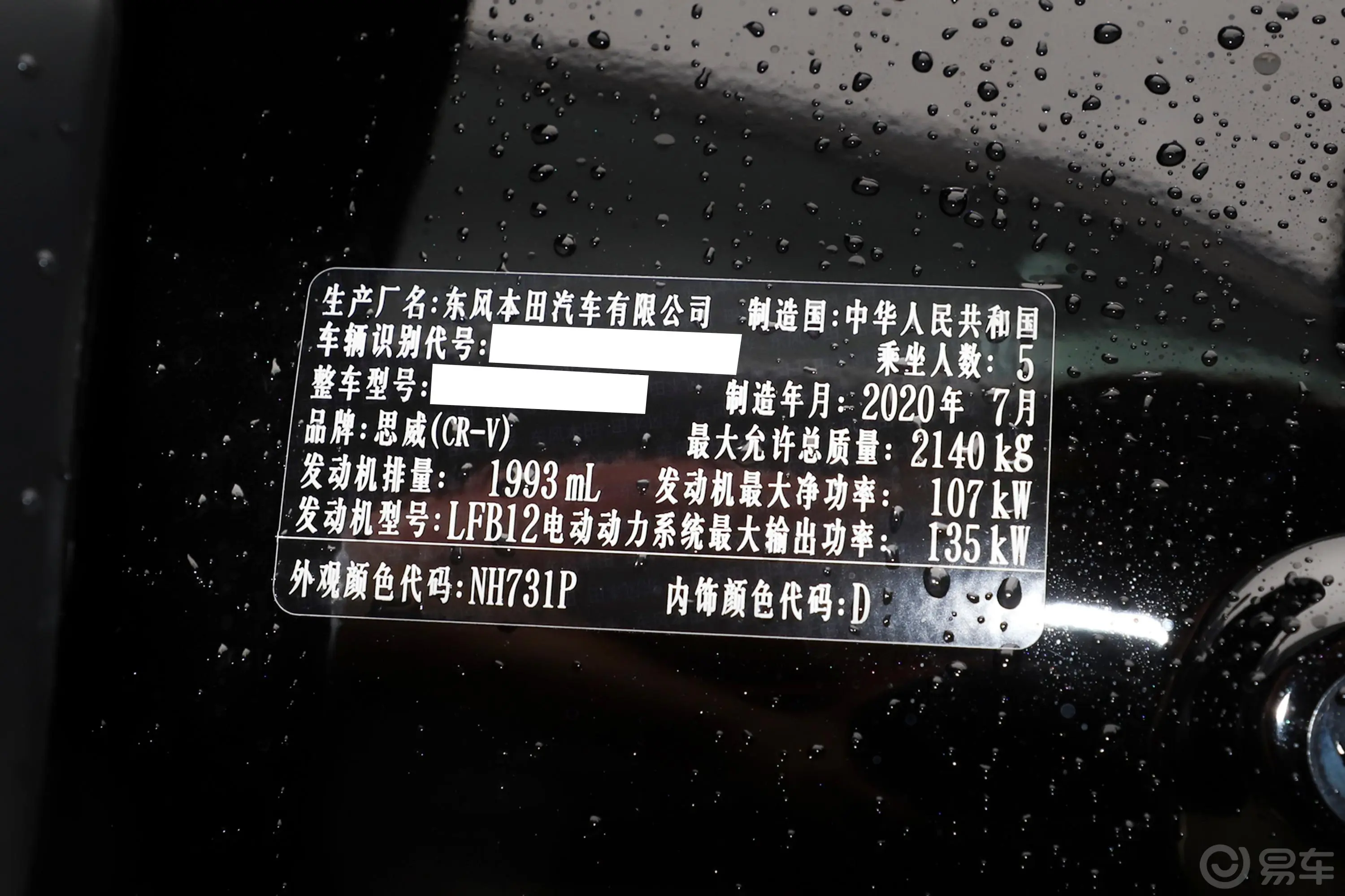 本田CR-V锐·混动 2.0L 两驱 净驰版车辆信息铭牌