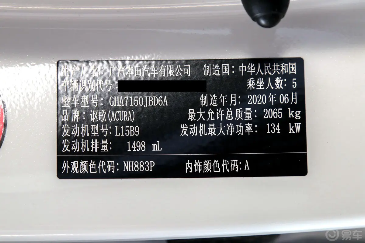 讴歌CDX1.5T 两驱 悦享版车辆信息铭牌