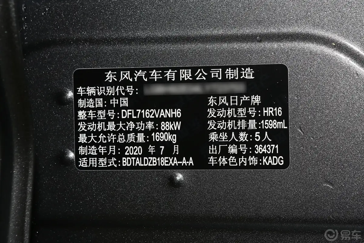 轩逸改款 1.6XL CVT 悦享版车辆信息铭牌