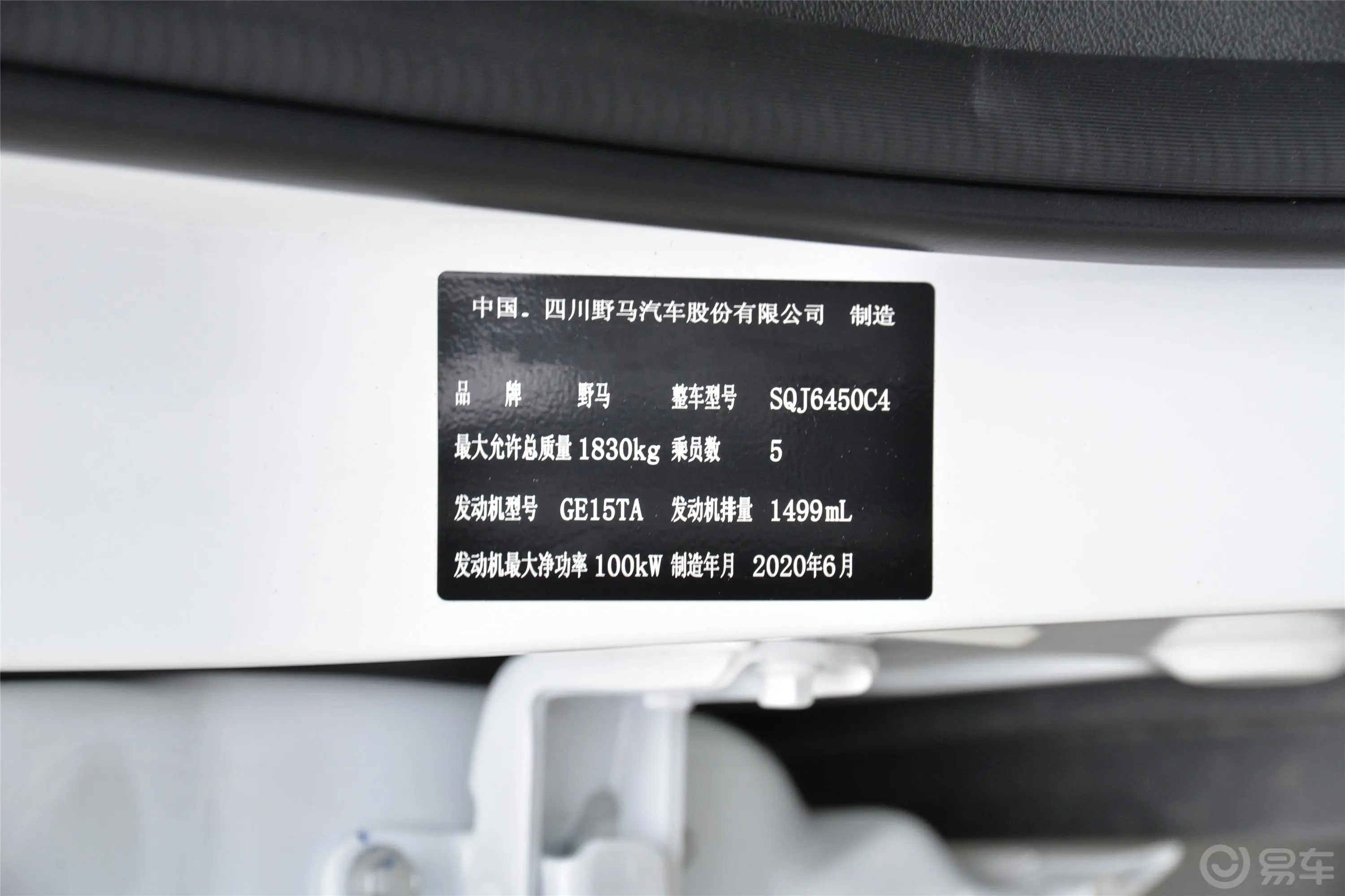 博骏运动版 1.5T CVT 精英型车辆信息铭牌