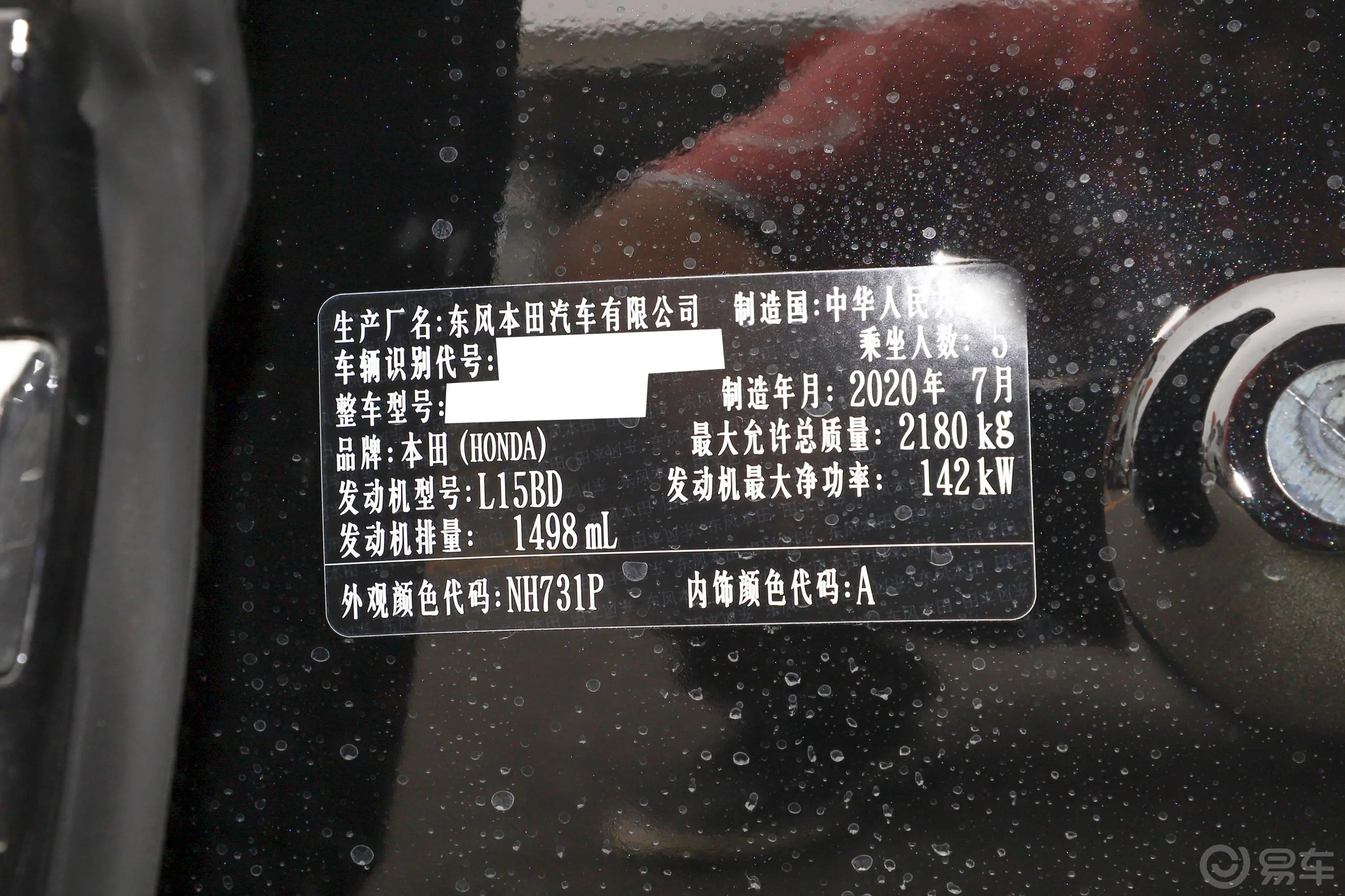 本田UR-V240TURBO 两驱 致雅版车辆信息铭牌