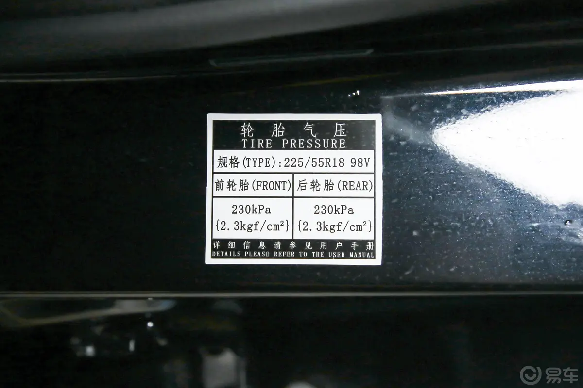 VGV U701.5T 手自一体  智享精英导航版胎压信息铭牌