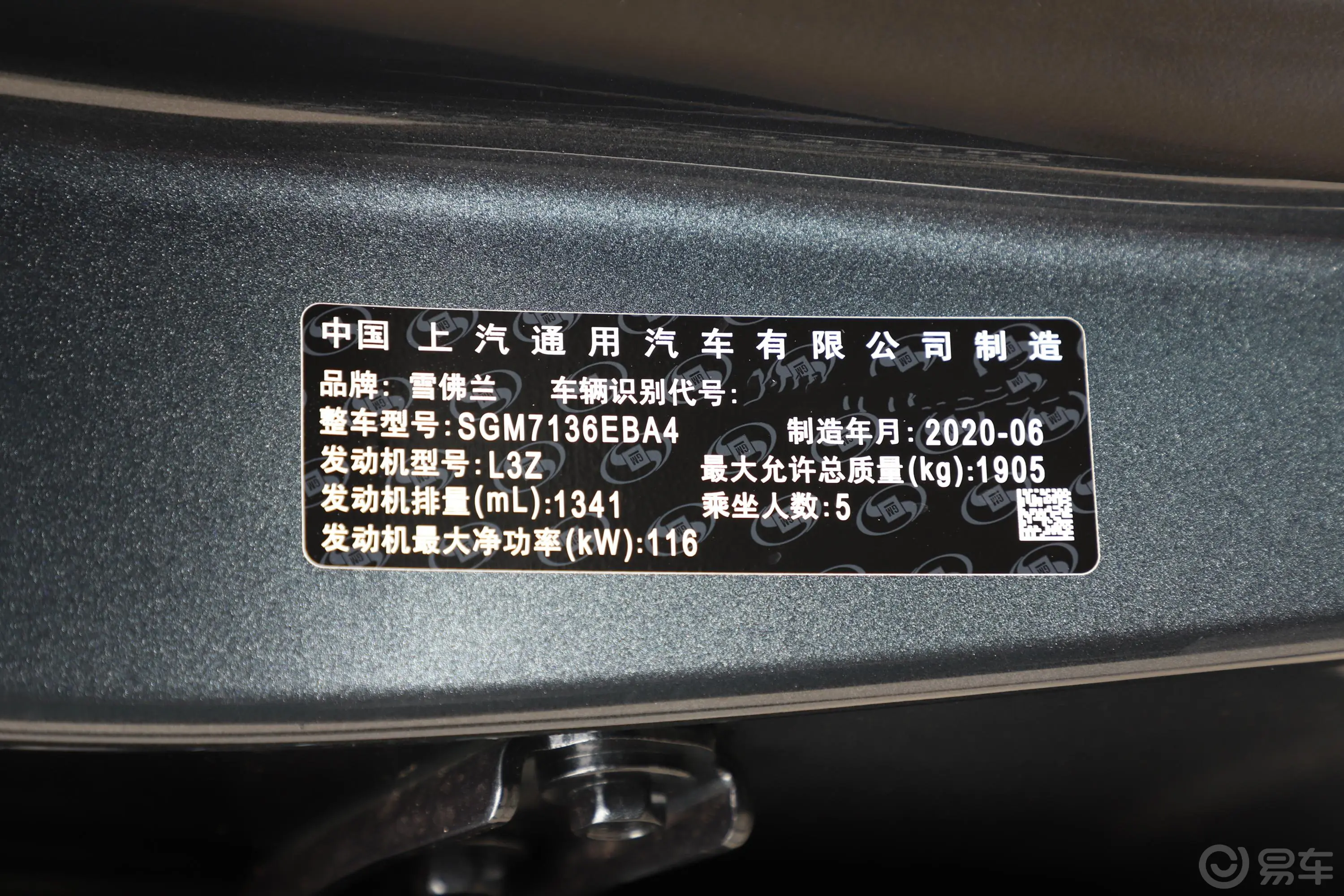 迈锐宝XL535T CVT 锐动版车辆信息铭牌