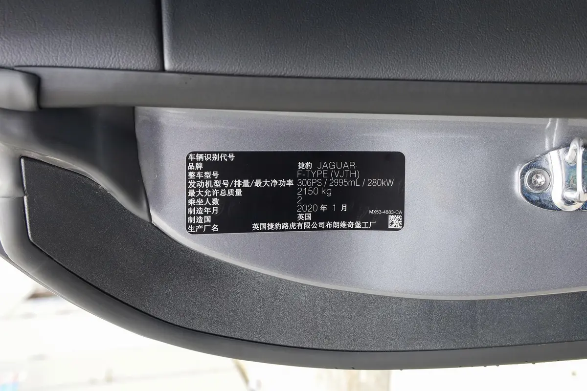捷豹F-TYPE3.0 SC 全驱 R-Dynamic硬顶版车辆信息铭牌