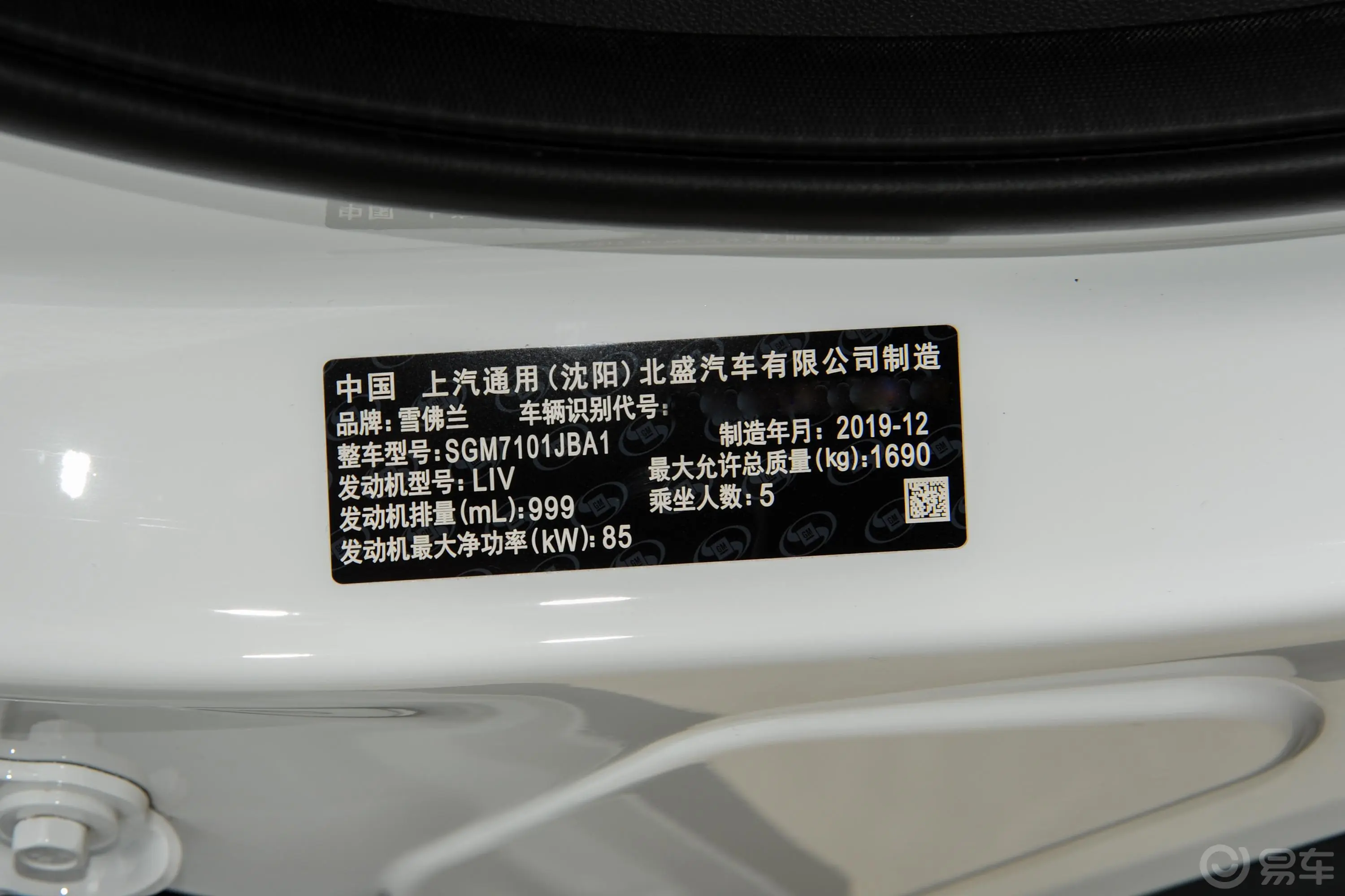 创酷325T 手自一体 趣版车辆信息铭牌