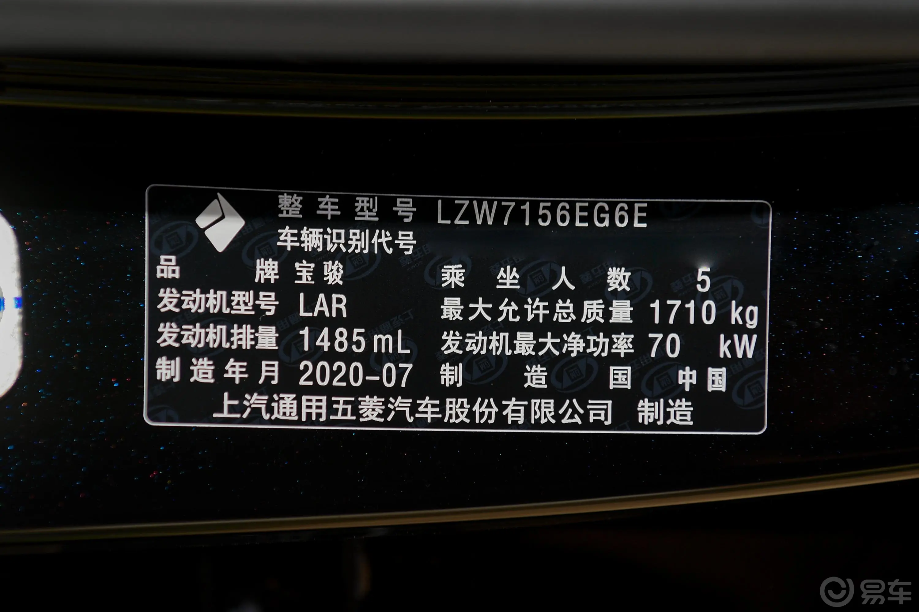 宝骏RS-31.5L CVT 智能精英型车辆信息铭牌