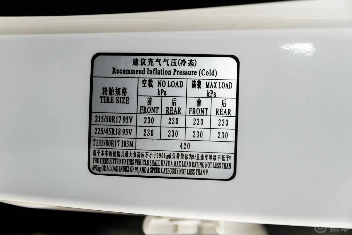 嘉悦X41.5T CVT 精英型胎压信息铭牌