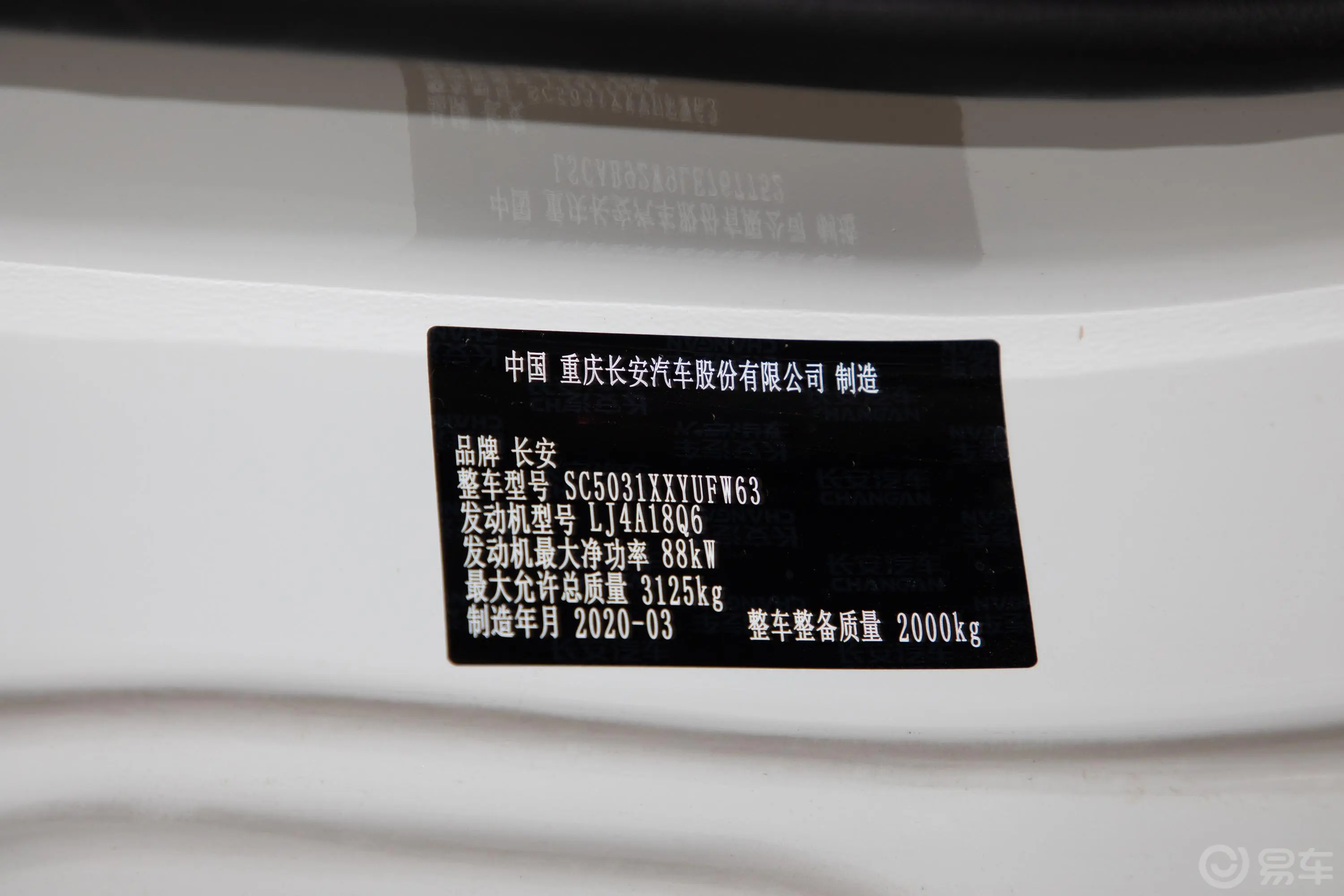 跨越者D5厢式运输车N1 1.8L 排半后双轮 舒适版(5.435米长)SC5031XXYUDW64 汽油 国VI车辆信息铭牌