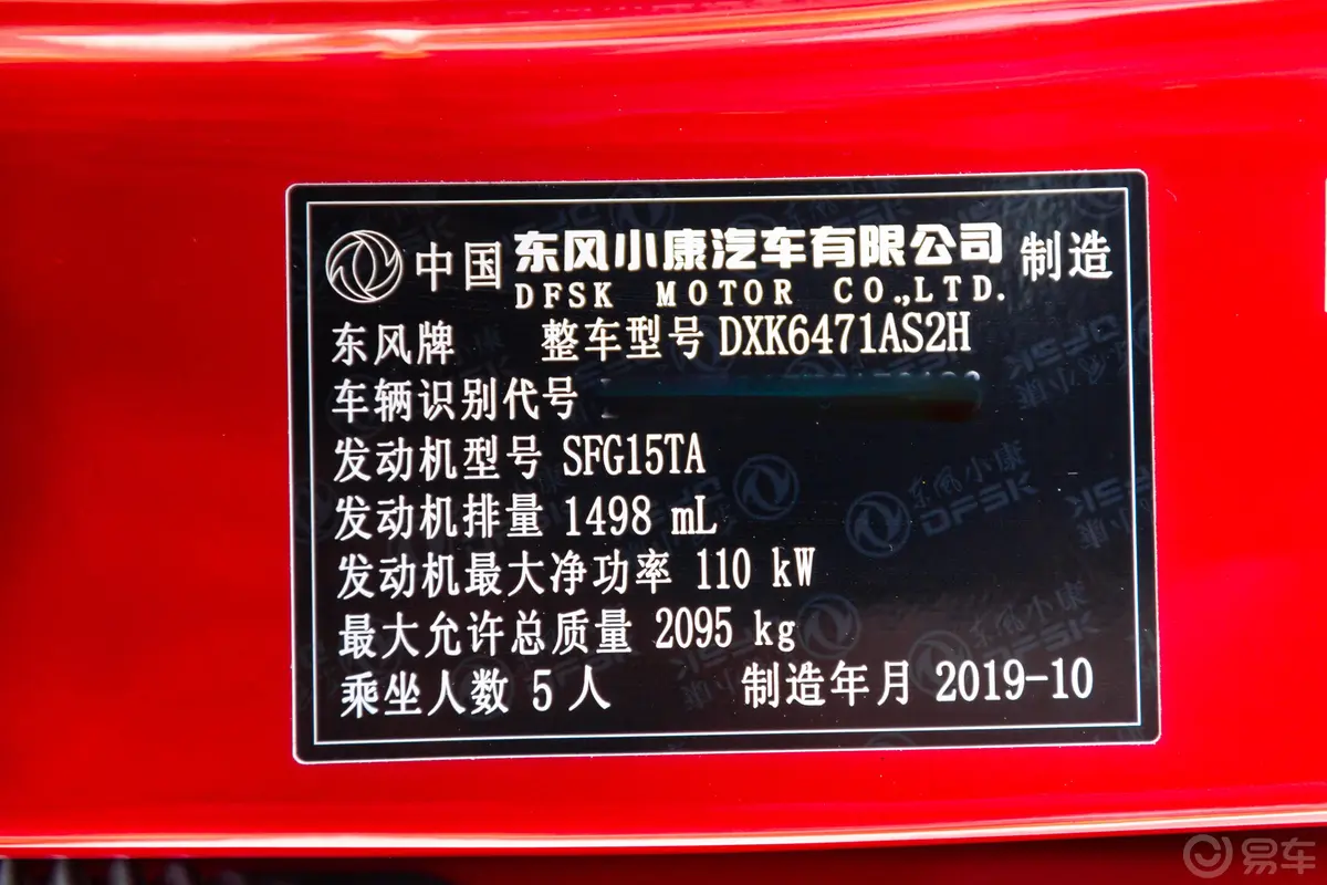 风光ix5220T 手动 智尚版 国VI车辆信息铭牌