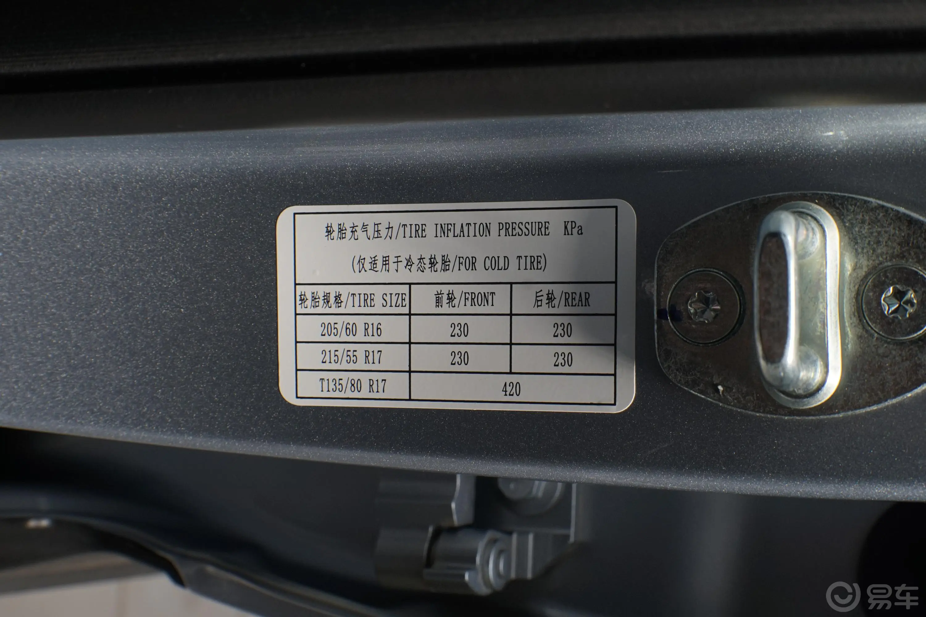 宝骏RS-31.5L 手动 智能豪华型胎压信息铭牌